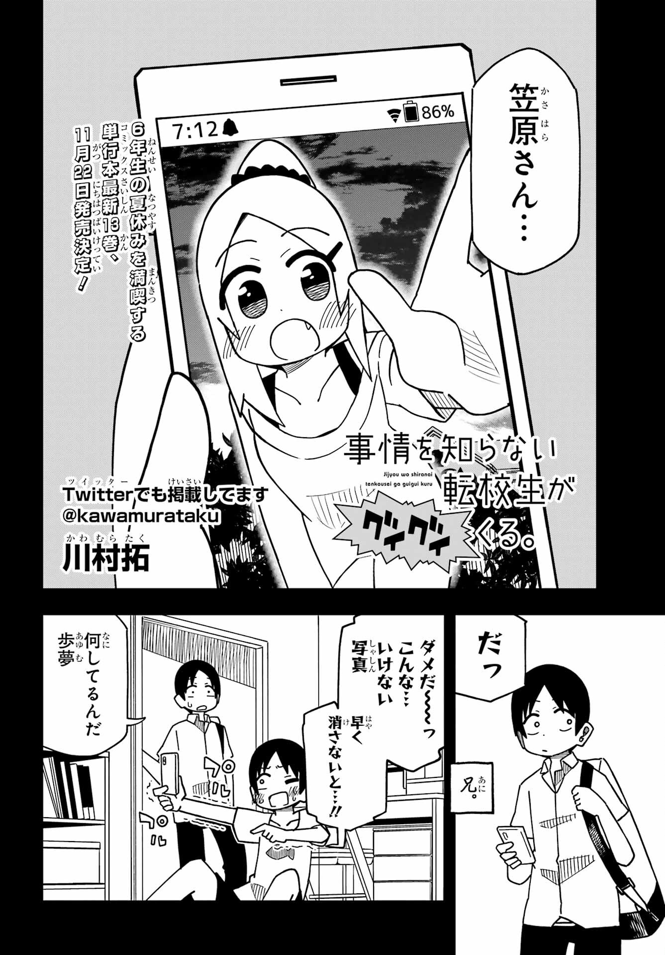 Jijou o Shiranai Tenkousei ga Guigui Kuru. Chapter 28 2ページ