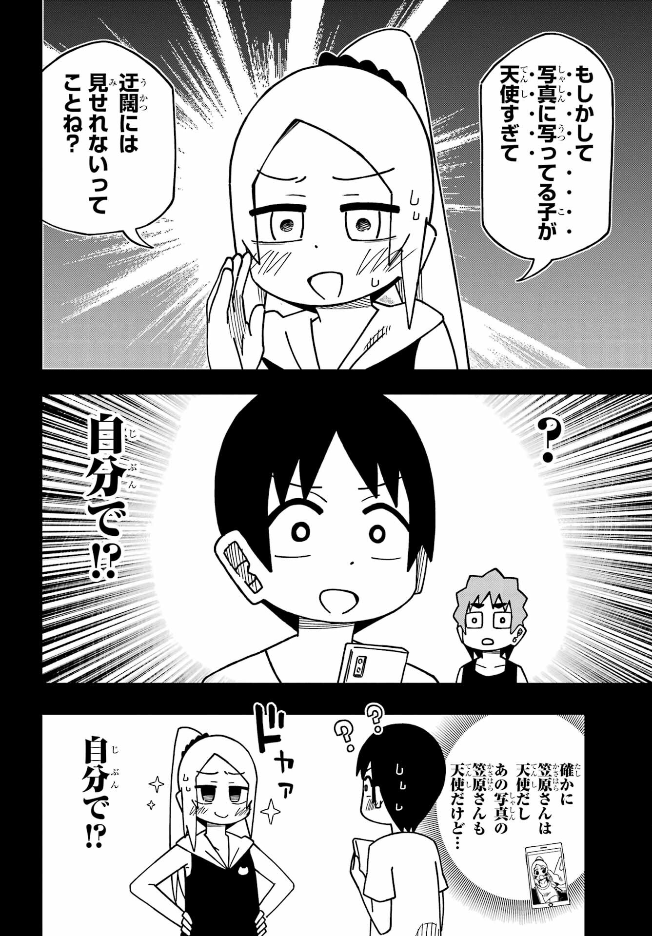 Jijou o Shiranai Tenkousei ga Guigui Kuru. Chapter 28 12ページ