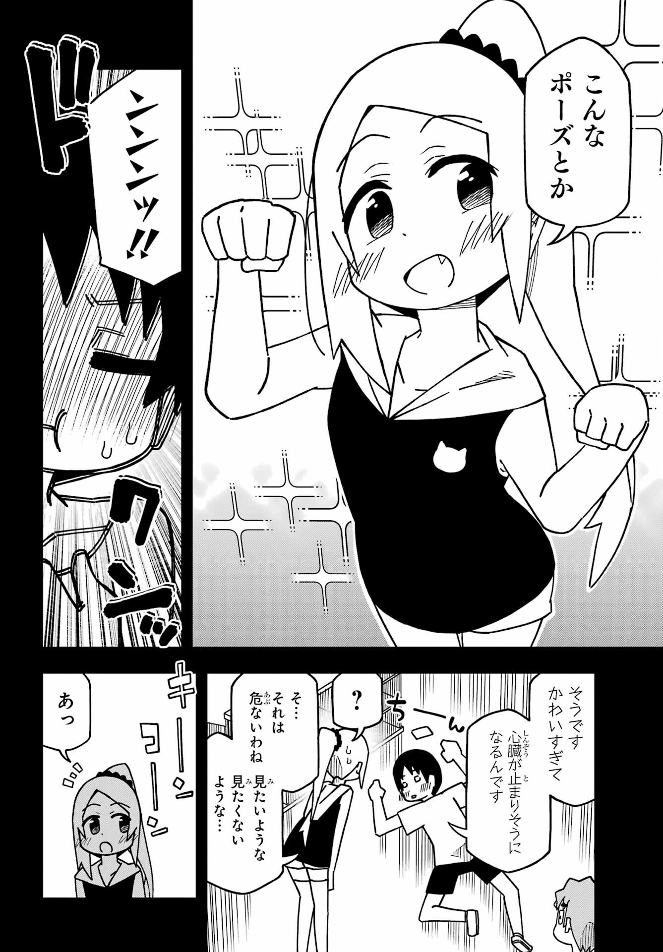 Jijou o Shiranai Tenkousei ga Guigui Kuru. Chapter 28 14ページ