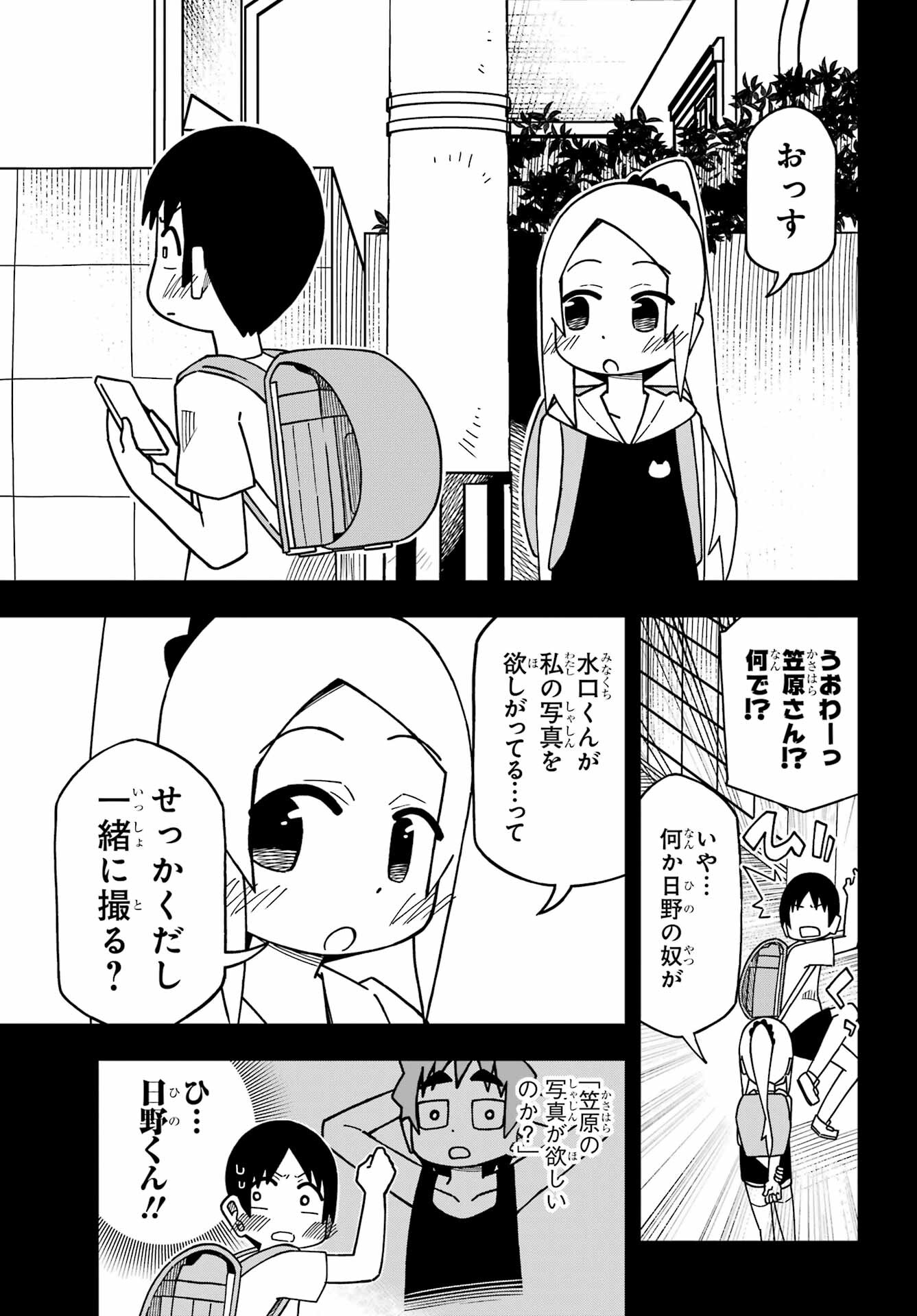 Jijou o Shiranai Tenkousei ga Guigui Kuru. Chapter 28 17ページ