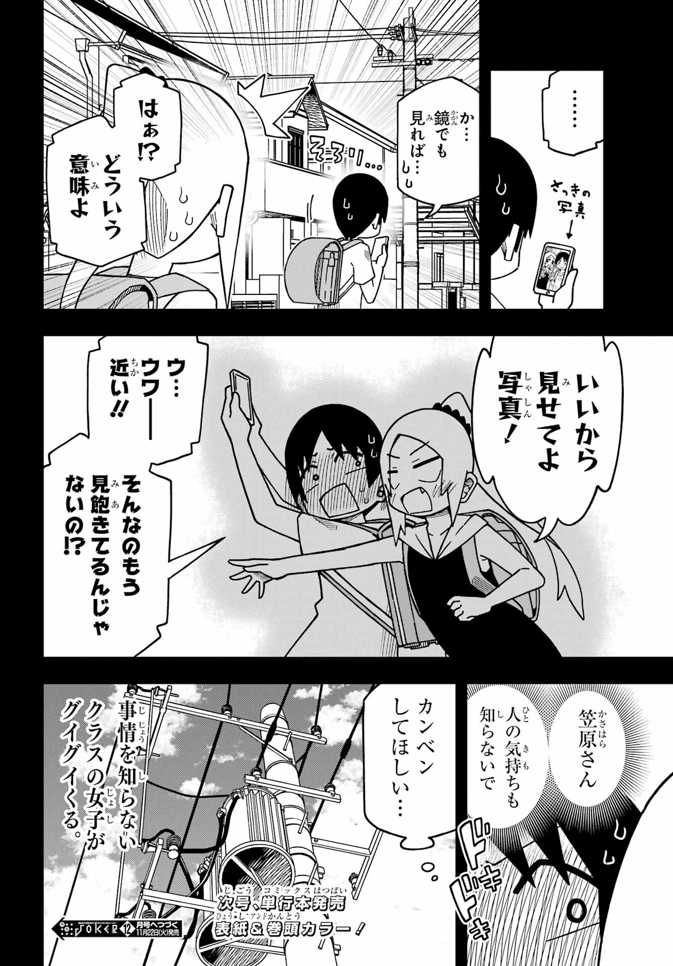 Jijou o Shiranai Tenkousei ga Guigui Kuru. Chapter 28 20ページ