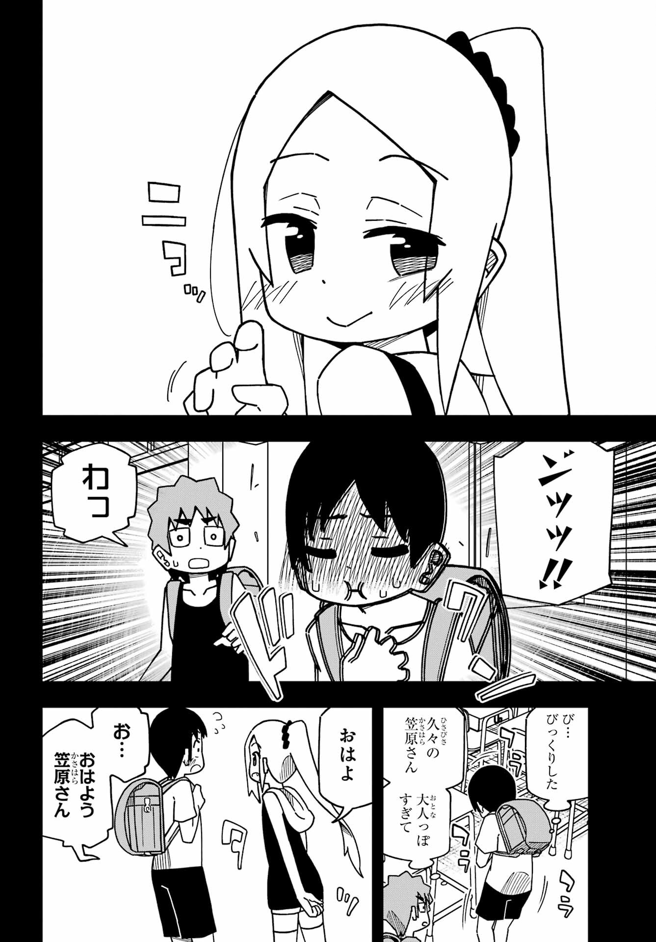 Jijou o Shiranai Tenkousei ga Guigui Kuru. Chapter 28 6ページ
