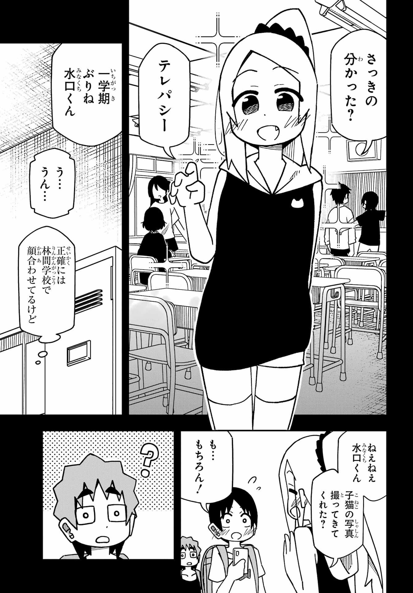 Jijou o Shiranai Tenkousei ga Guigui Kuru. Chapter 28 7ページ