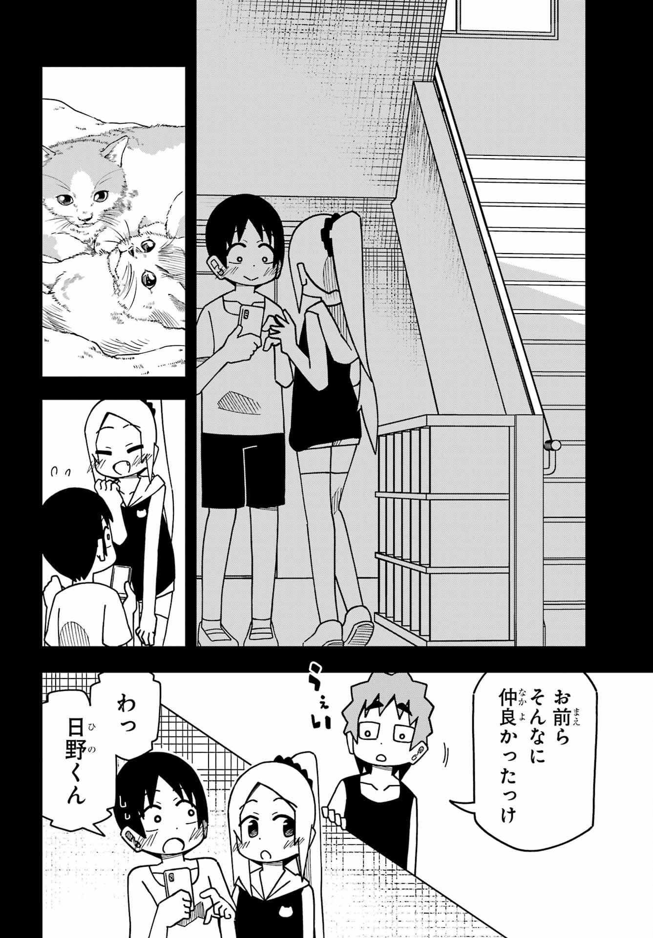 Jijou o Shiranai Tenkousei ga Guigui Kuru. Chapter 28 8ページ