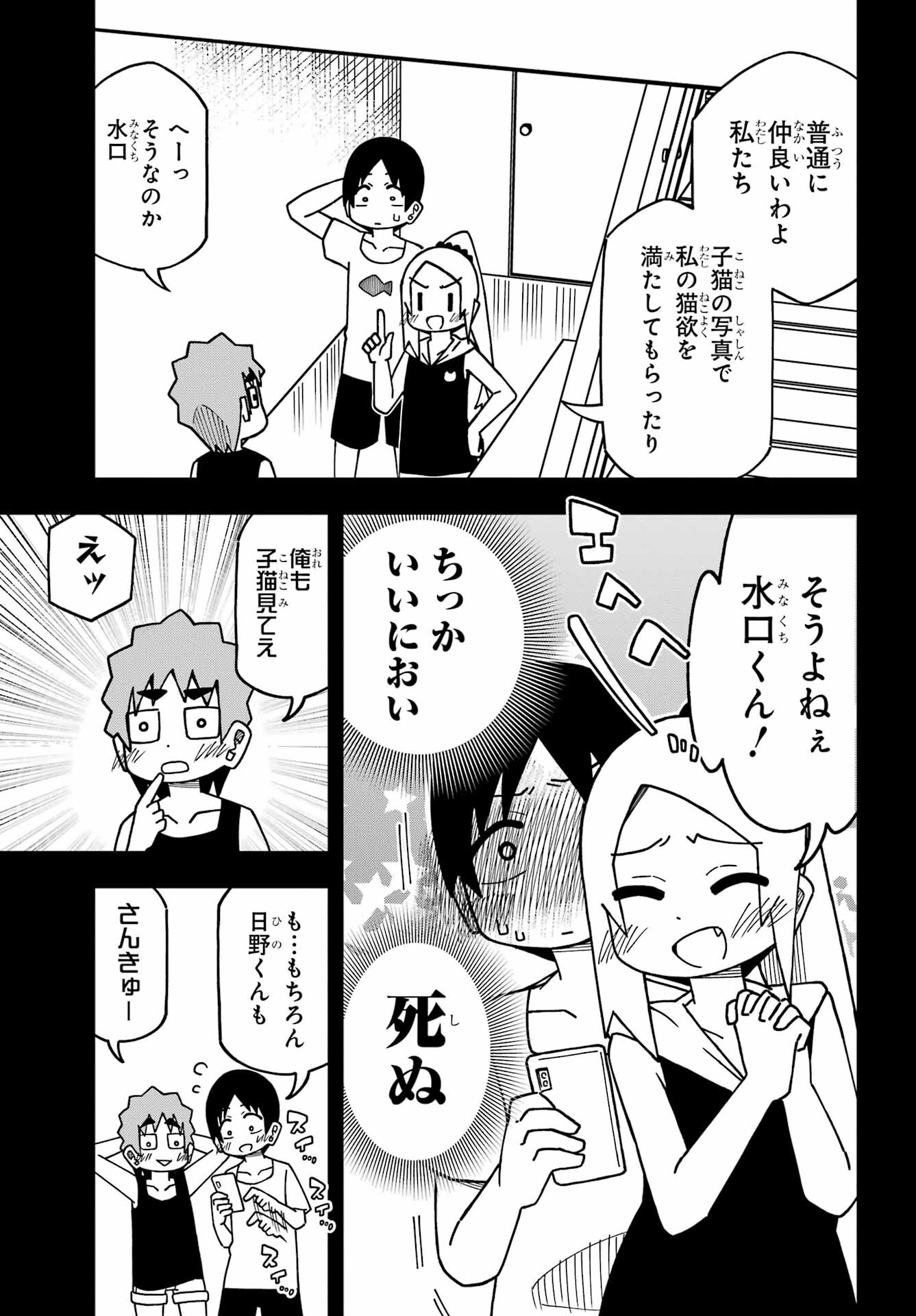 Jijou o Shiranai Tenkousei ga Guigui Kuru. Chapter 28 9ページ