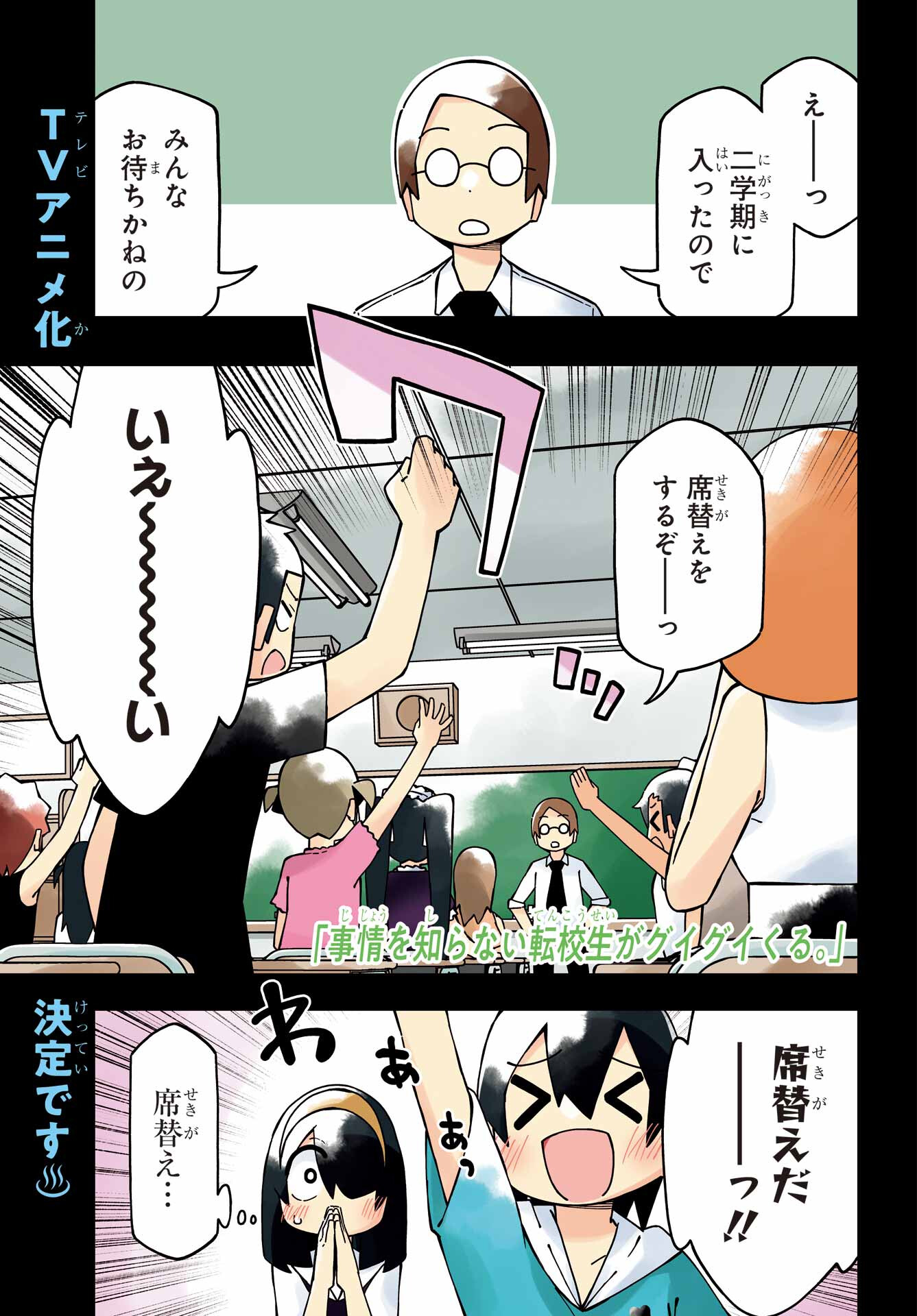 Jijou o Shiranai Tenkousei ga Guigui Kuru. Chapter 29 1ページ