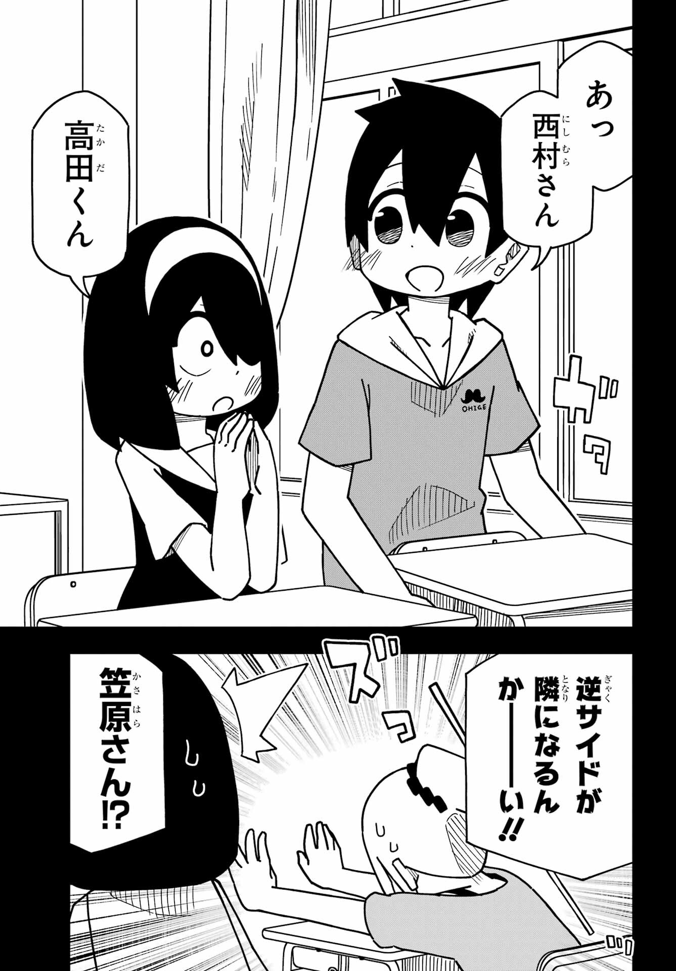 Jijou o Shiranai Tenkousei ga Guigui Kuru. Chapter 29 13ページ