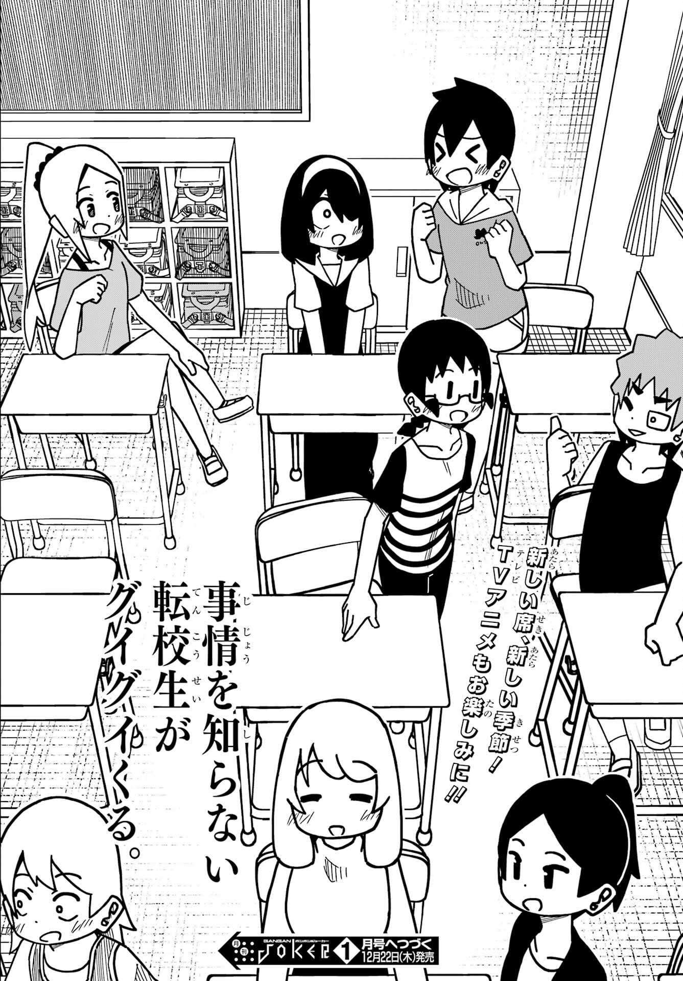 Jijou o Shiranai Tenkousei ga Guigui Kuru. Chapter 29 16ページ