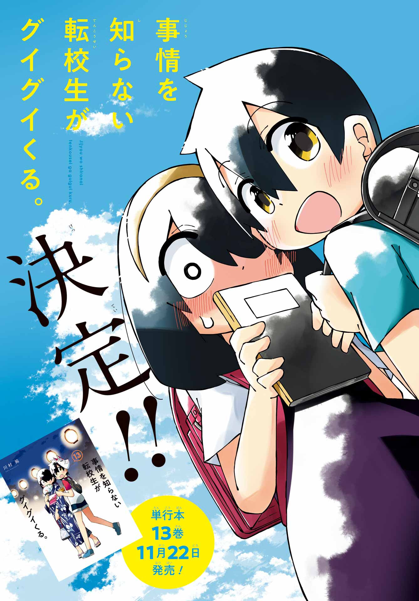 Jijou o Shiranai Tenkousei ga Guigui Kuru. Chapter 29 3ページ