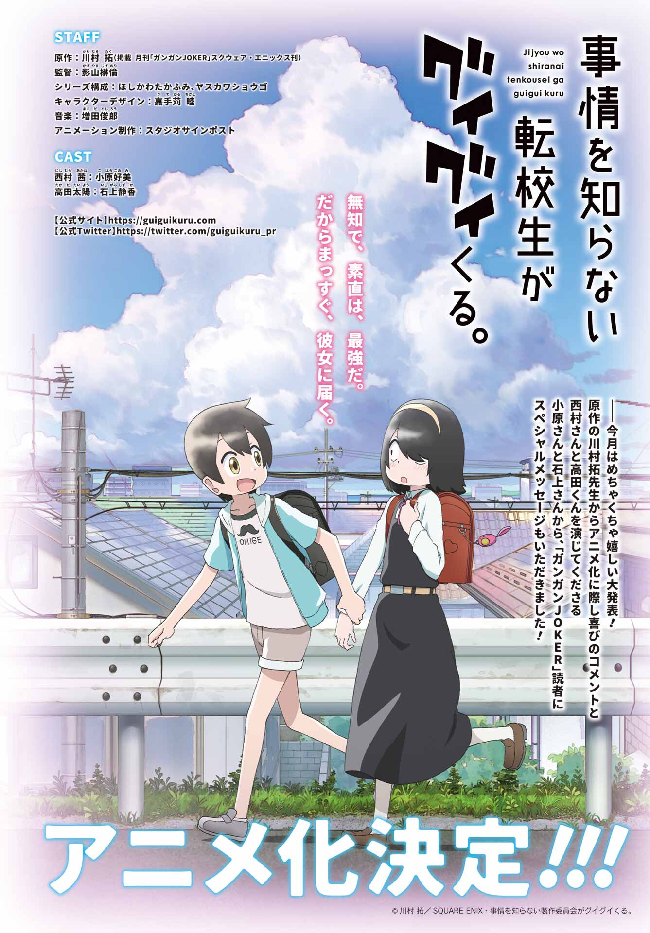 Jijou o Shiranai Tenkousei ga Guigui Kuru. Chapter 29 4ページ