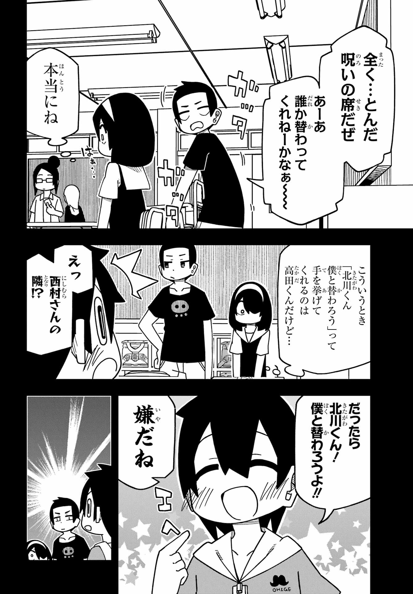 Jijou o Shiranai Tenkousei ga Guigui Kuru. Chapter 29 6ページ