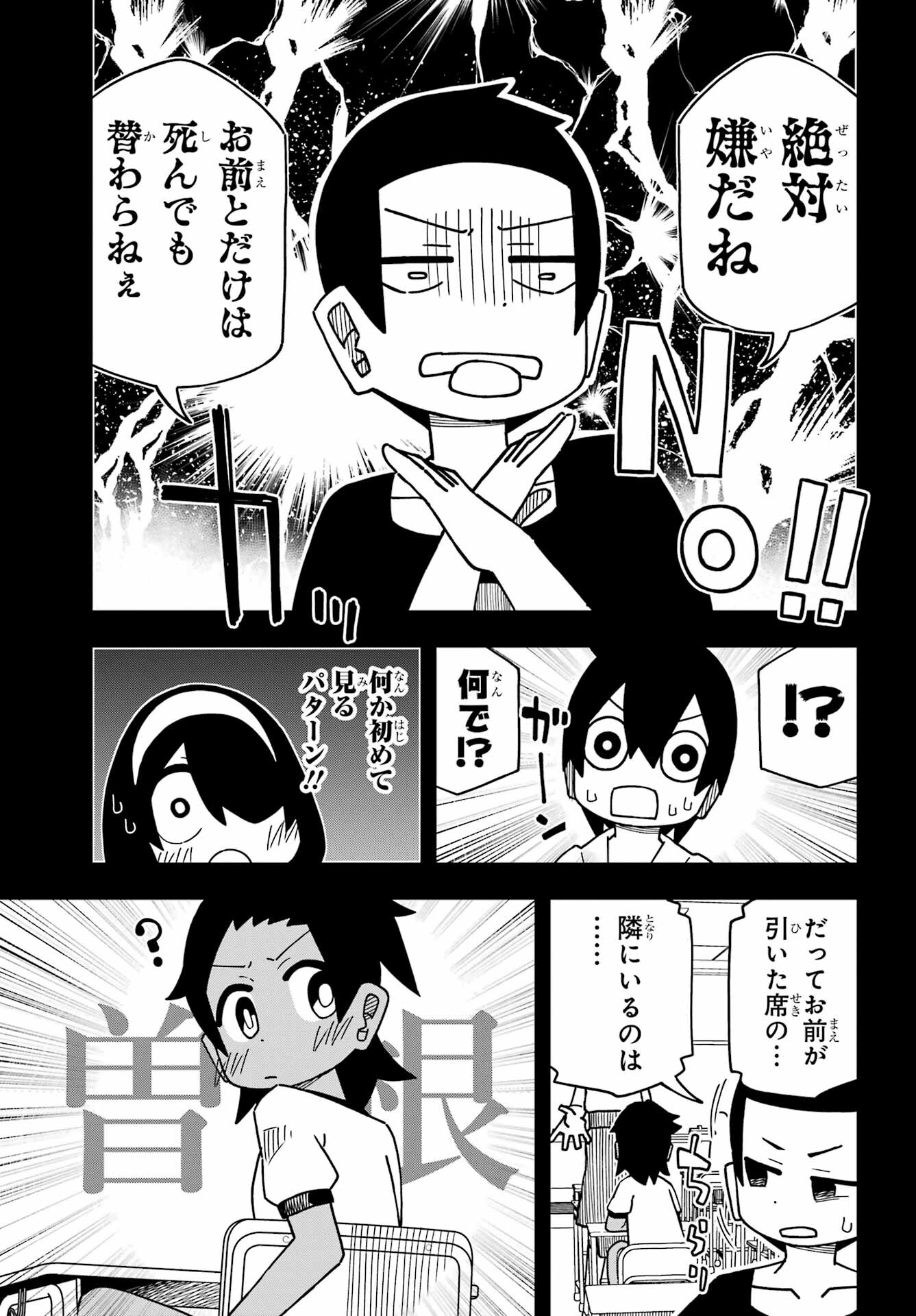 Jijou o Shiranai Tenkousei ga Guigui Kuru. Chapter 29 7ページ