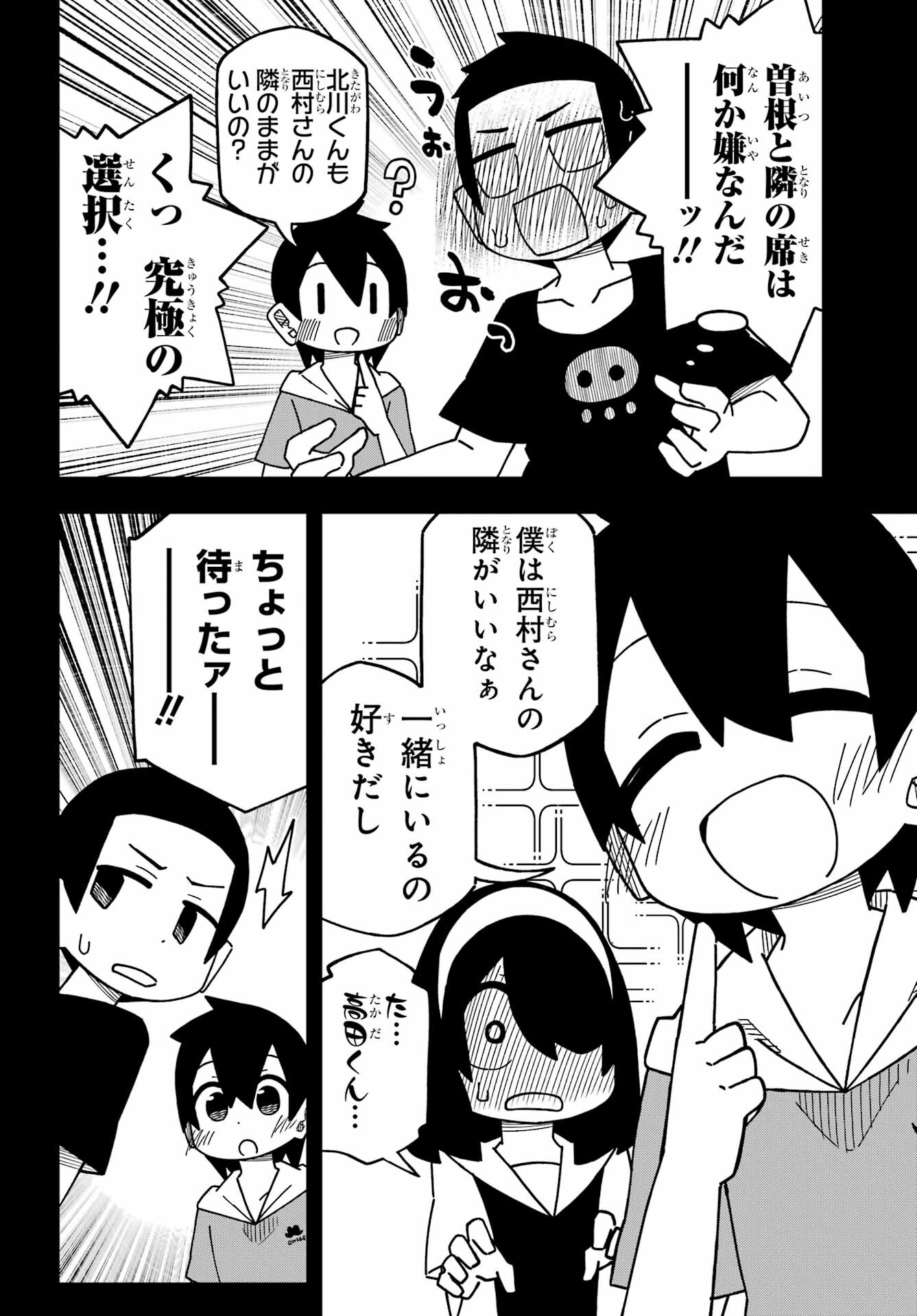 Jijou o Shiranai Tenkousei ga Guigui Kuru. Chapter 29 8ページ