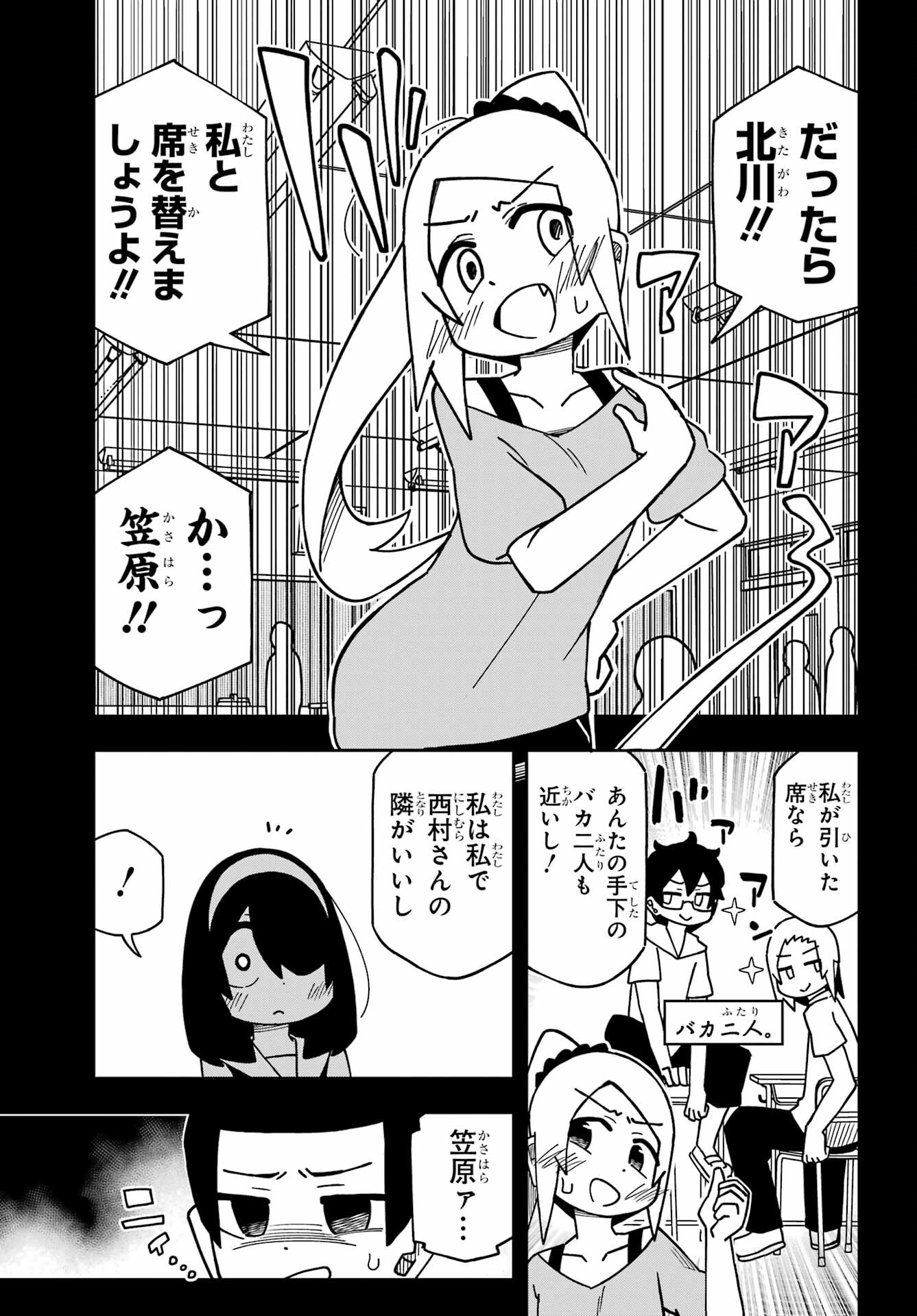 Jijou o Shiranai Tenkousei ga Guigui Kuru. Chapter 29 9ページ