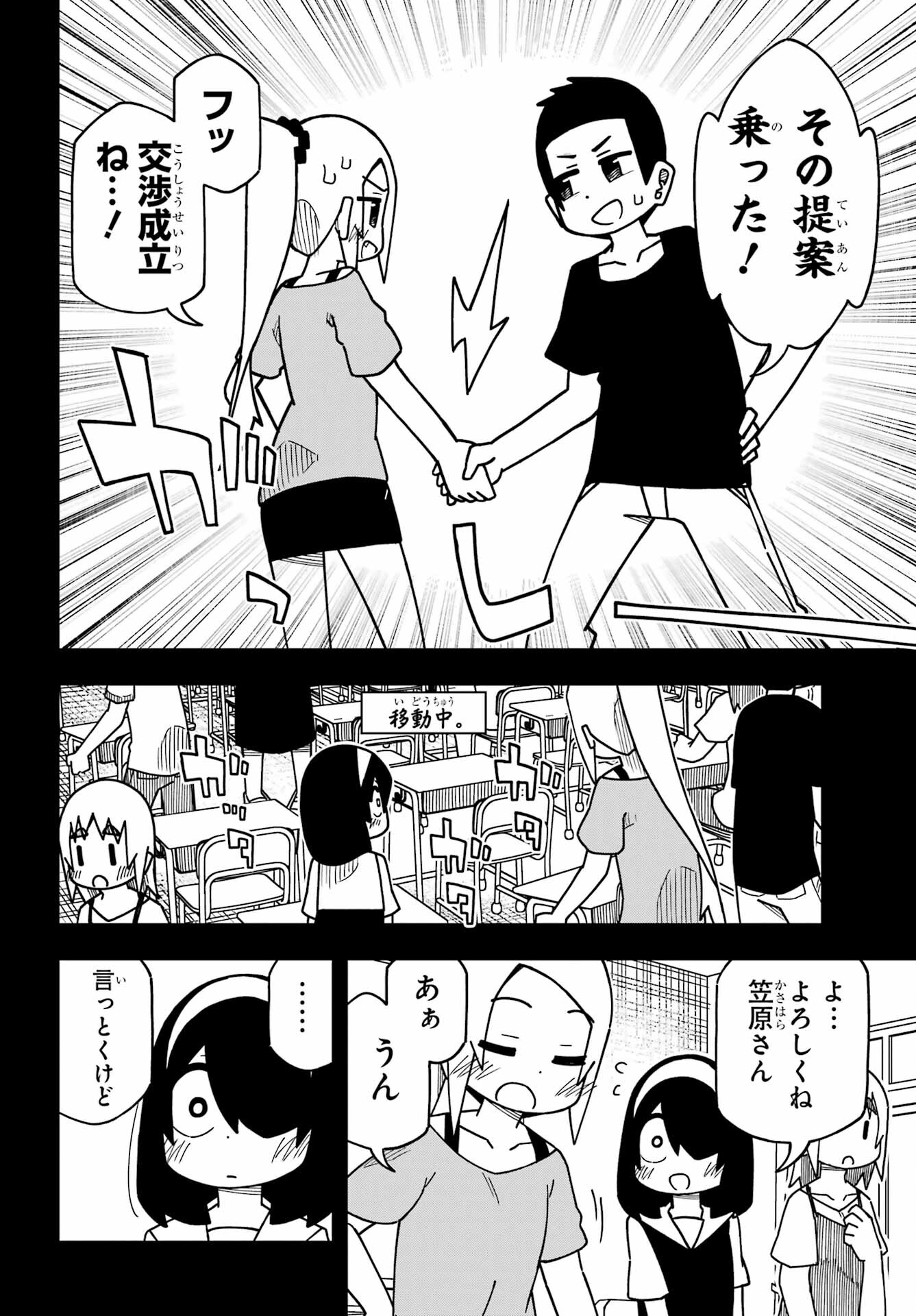 Jijou o Shiranai Tenkousei ga Guigui Kuru. Chapter 29 10ページ
