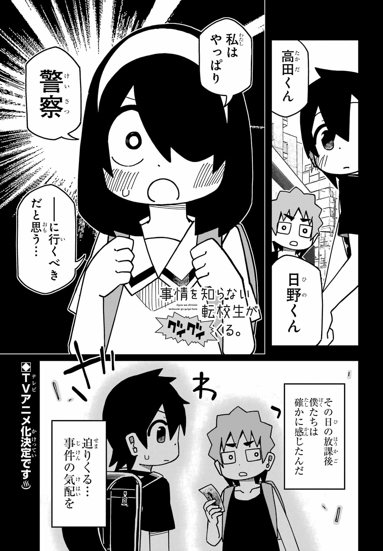 Jijou o Shiranai Tenkousei ga Guigui Kuru. Chapter 30 1ページ