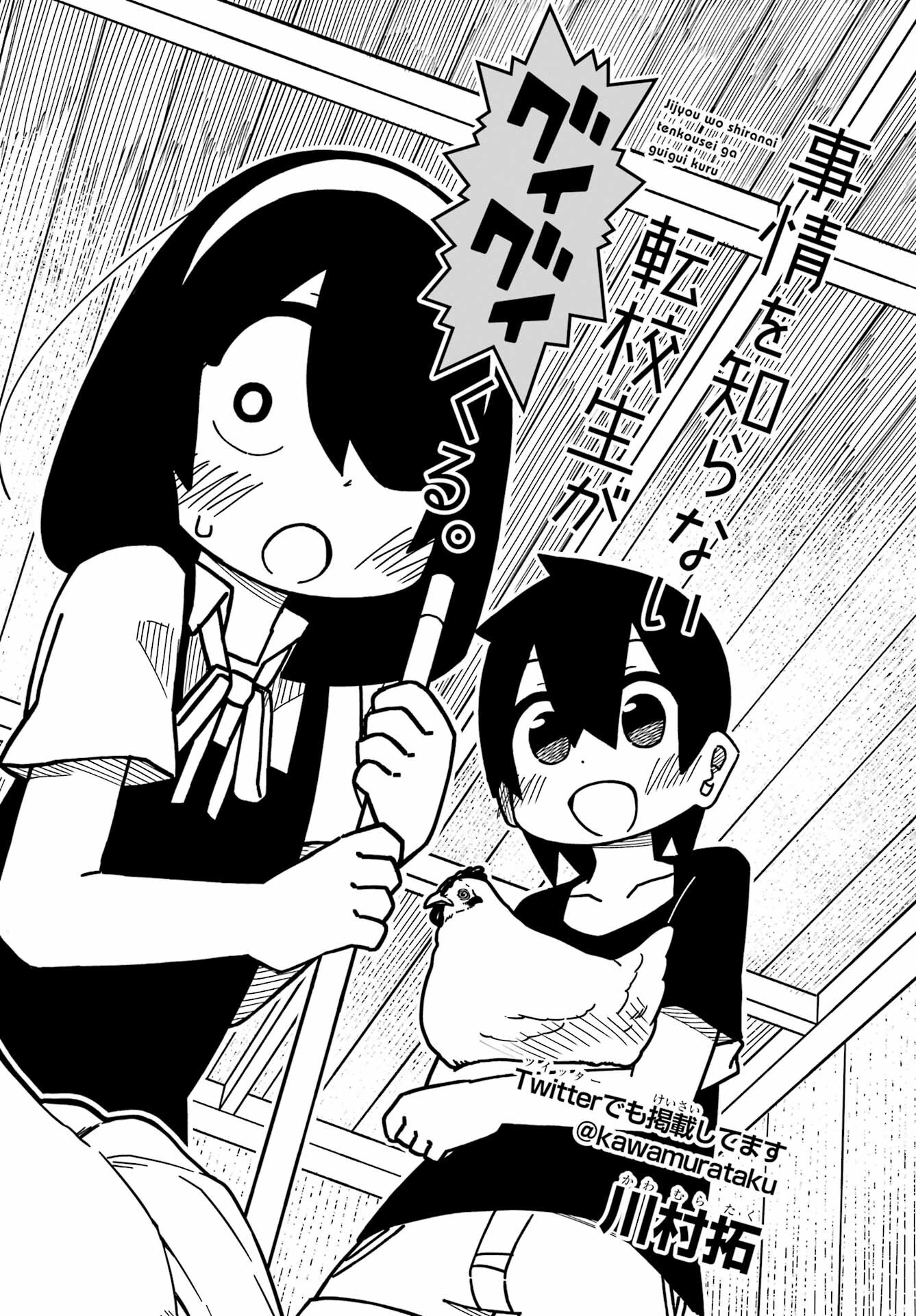 Jijou o Shiranai Tenkousei ga Guigui Kuru. Chapter 30 2ページ