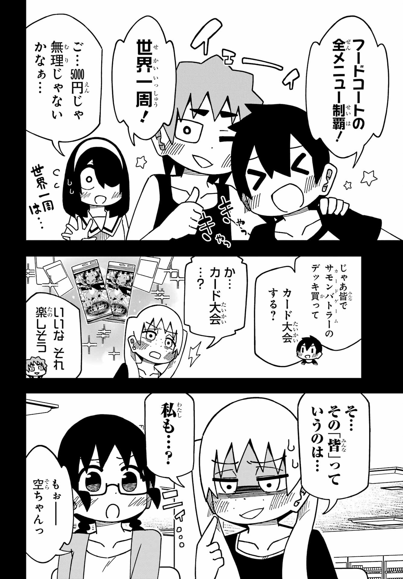 Jijou o Shiranai Tenkousei ga Guigui Kuru. Chapter 30 12ページ