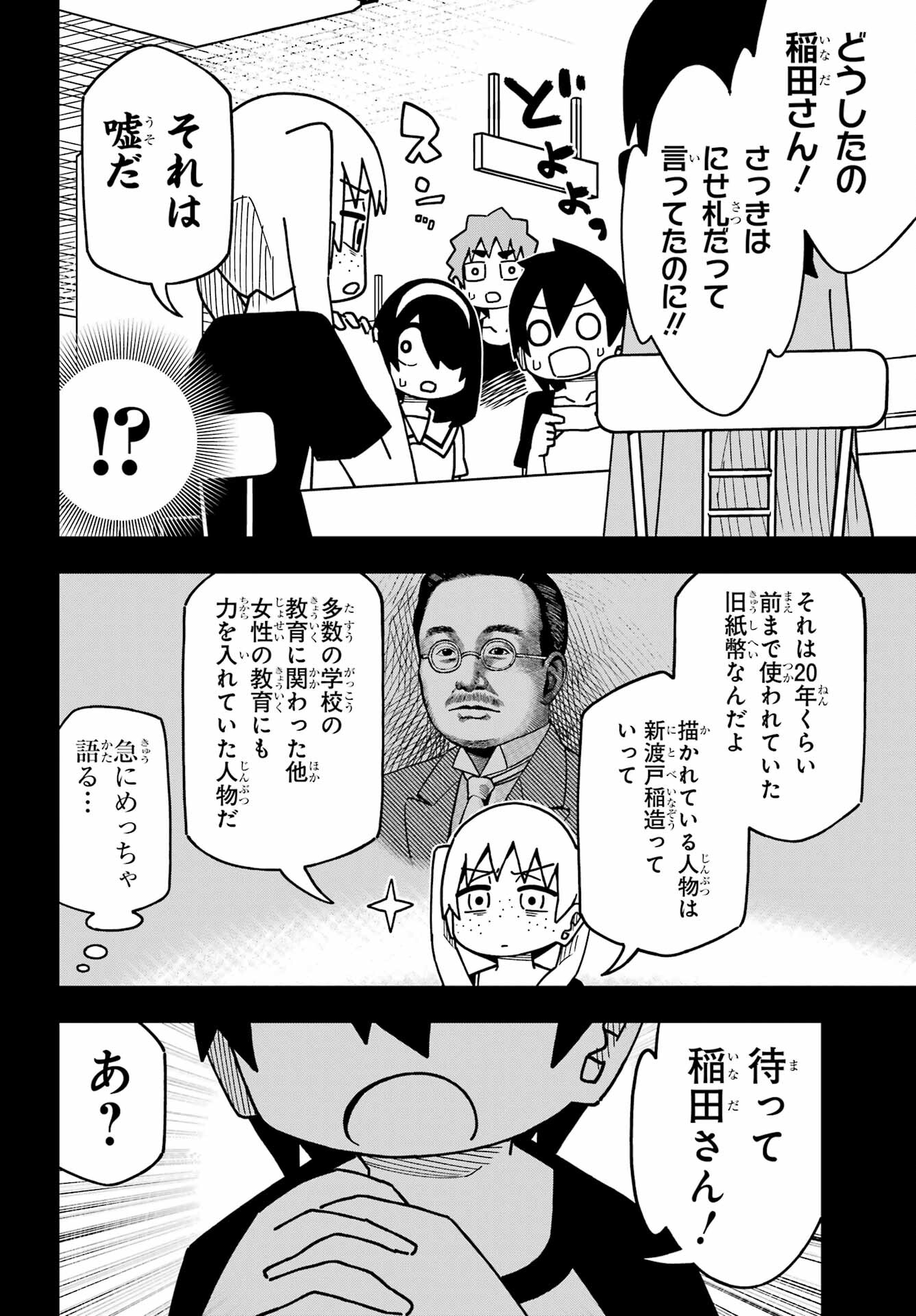 Jijou o Shiranai Tenkousei ga Guigui Kuru. Chapter 30 14ページ