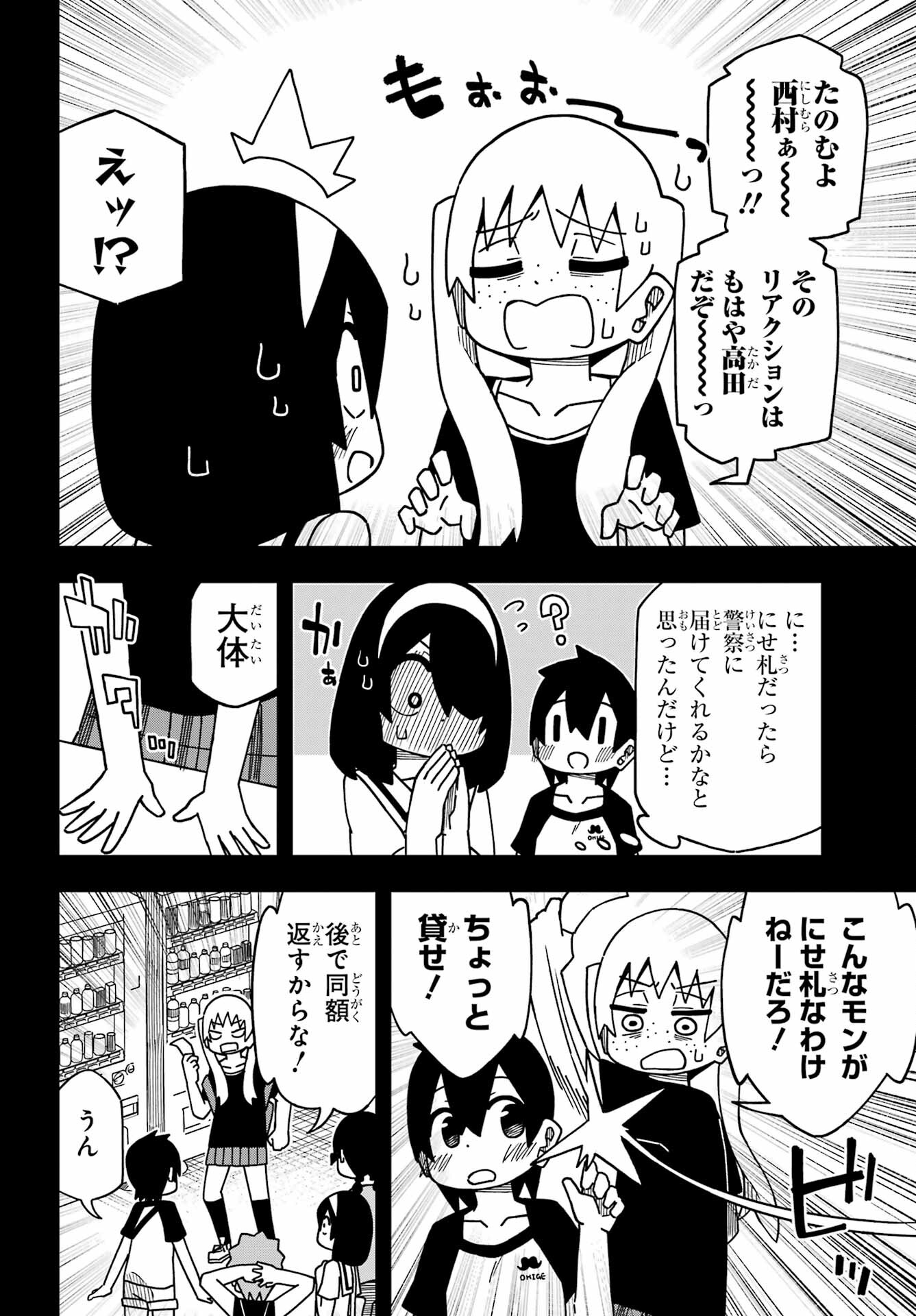 Jijou o Shiranai Tenkousei ga Guigui Kuru. Chapter 30 16ページ