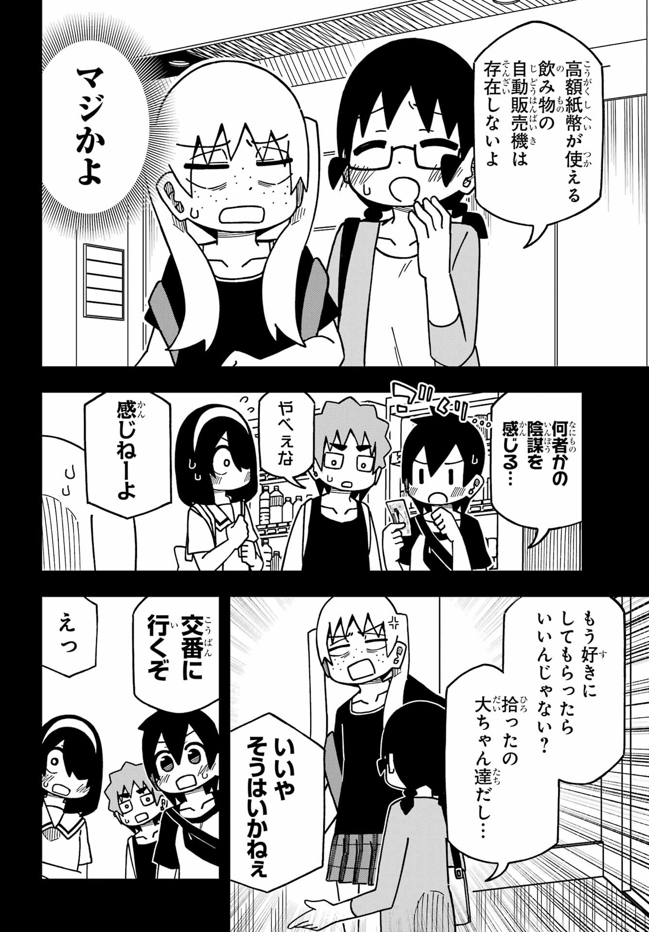 Jijou o Shiranai Tenkousei ga Guigui Kuru. Chapter 30 18ページ