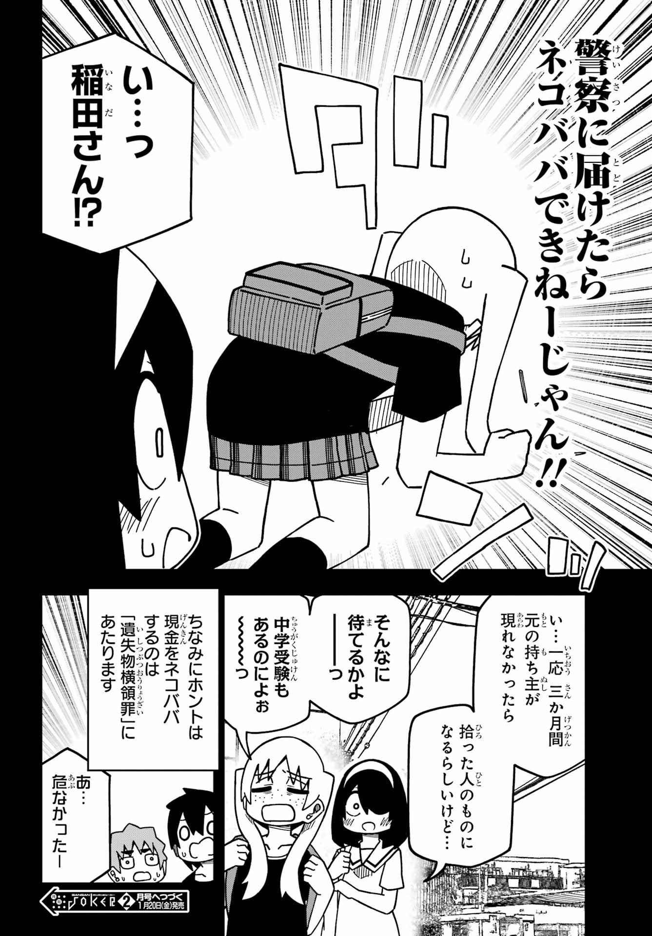 Jijou o Shiranai Tenkousei ga Guigui Kuru. Chapter 30 22ページ