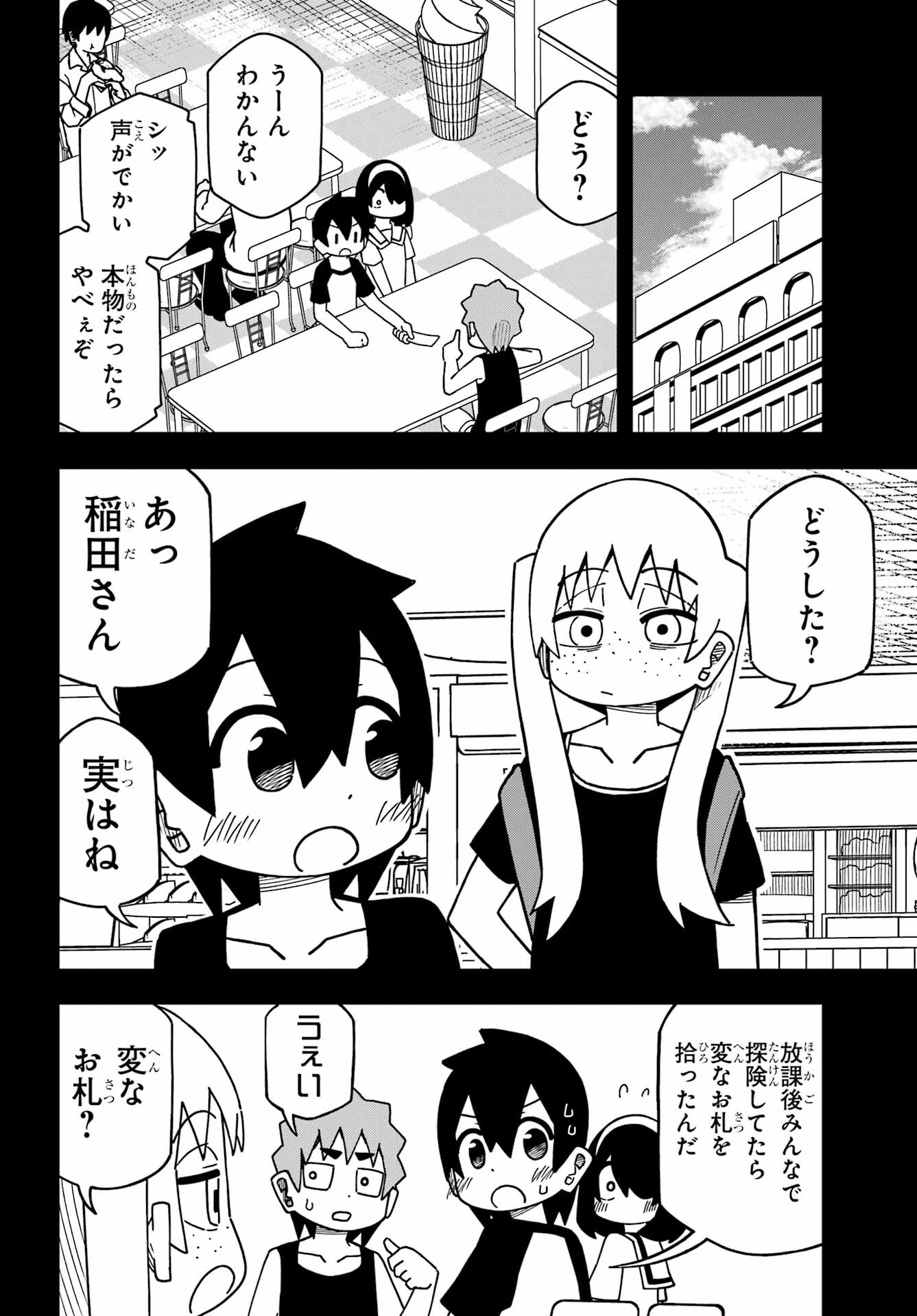 Jijou o Shiranai Tenkousei ga Guigui Kuru. Chapter 30 4ページ