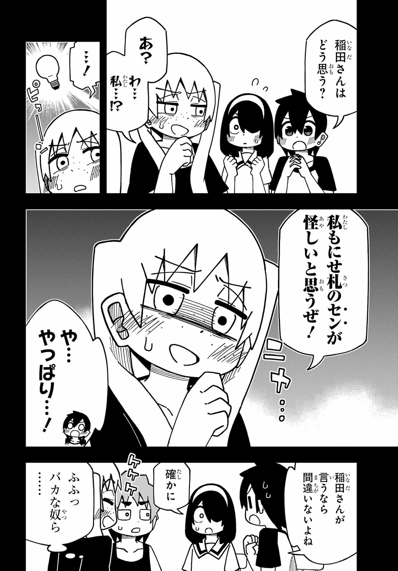 Jijou o Shiranai Tenkousei ga Guigui Kuru. Chapter 30 8ページ