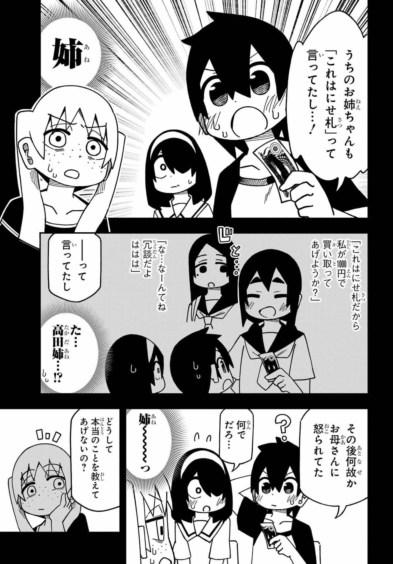 Jijou o Shiranai Tenkousei ga Guigui Kuru. Chapter 30 9ページ
