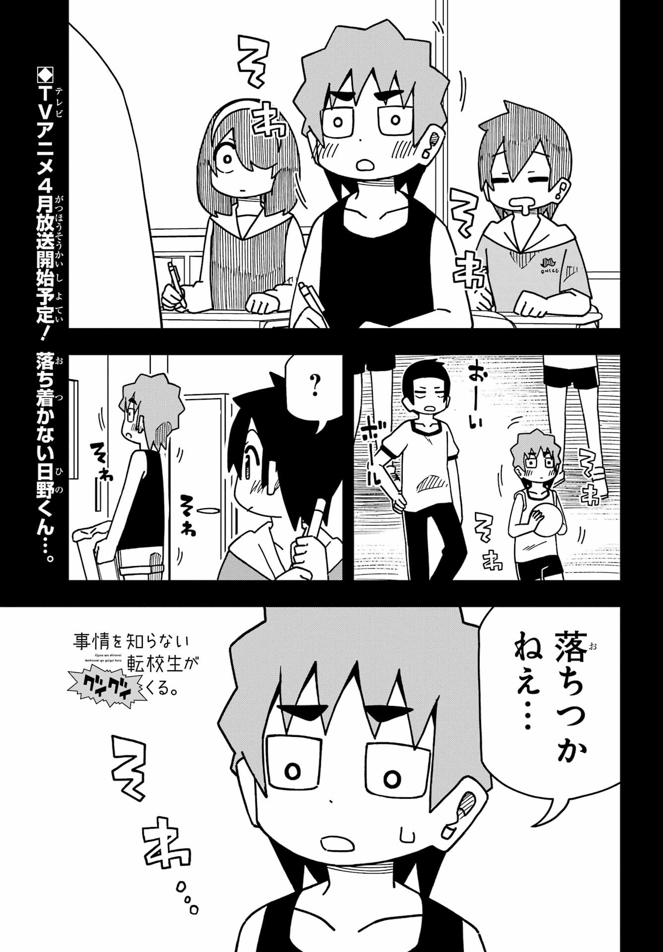 Jijou o Shiranai Tenkousei ga Guigui Kuru. Chapter 31 1ページ