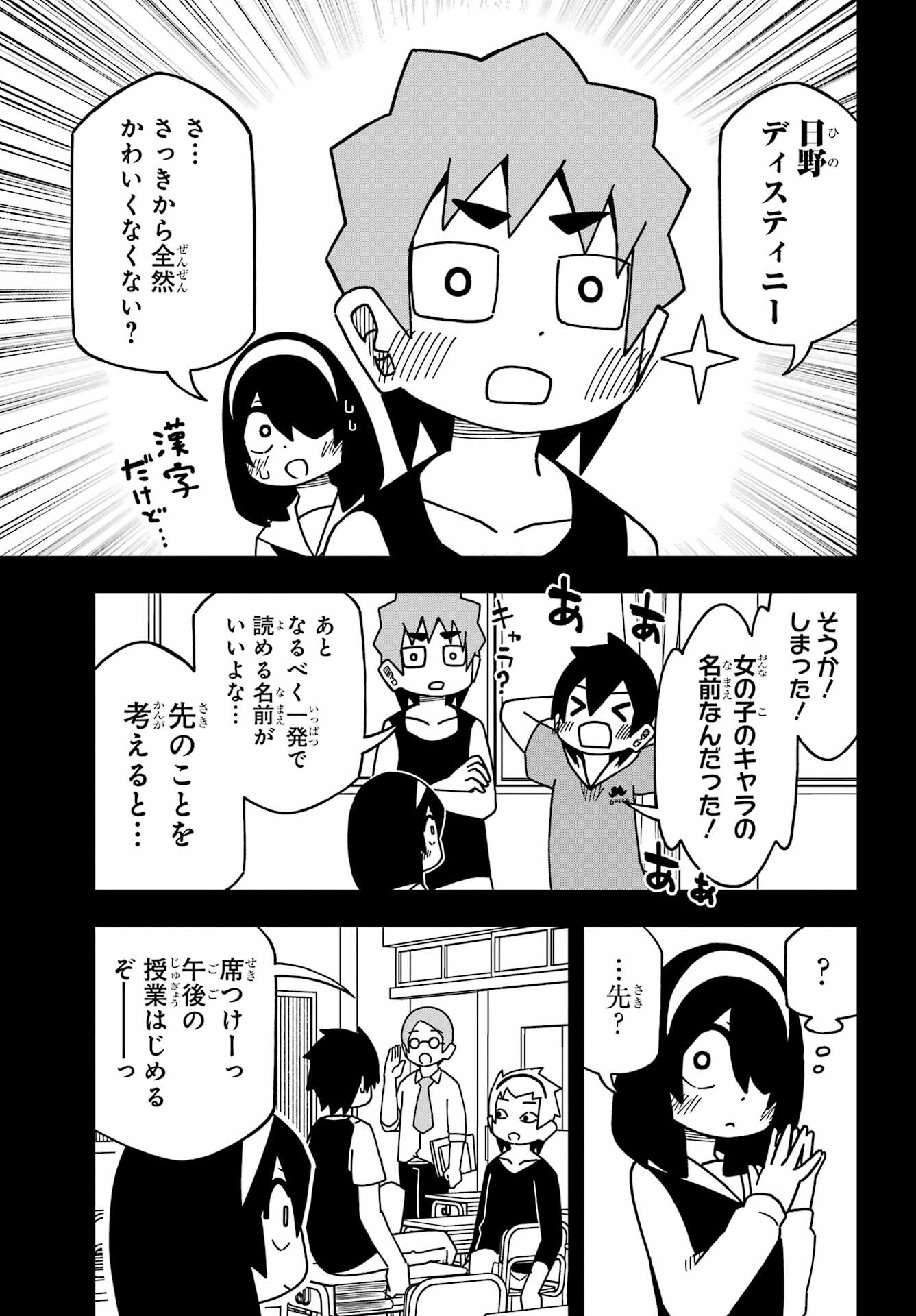 Jijou o Shiranai Tenkousei ga Guigui Kuru. Chapter 31 11ページ