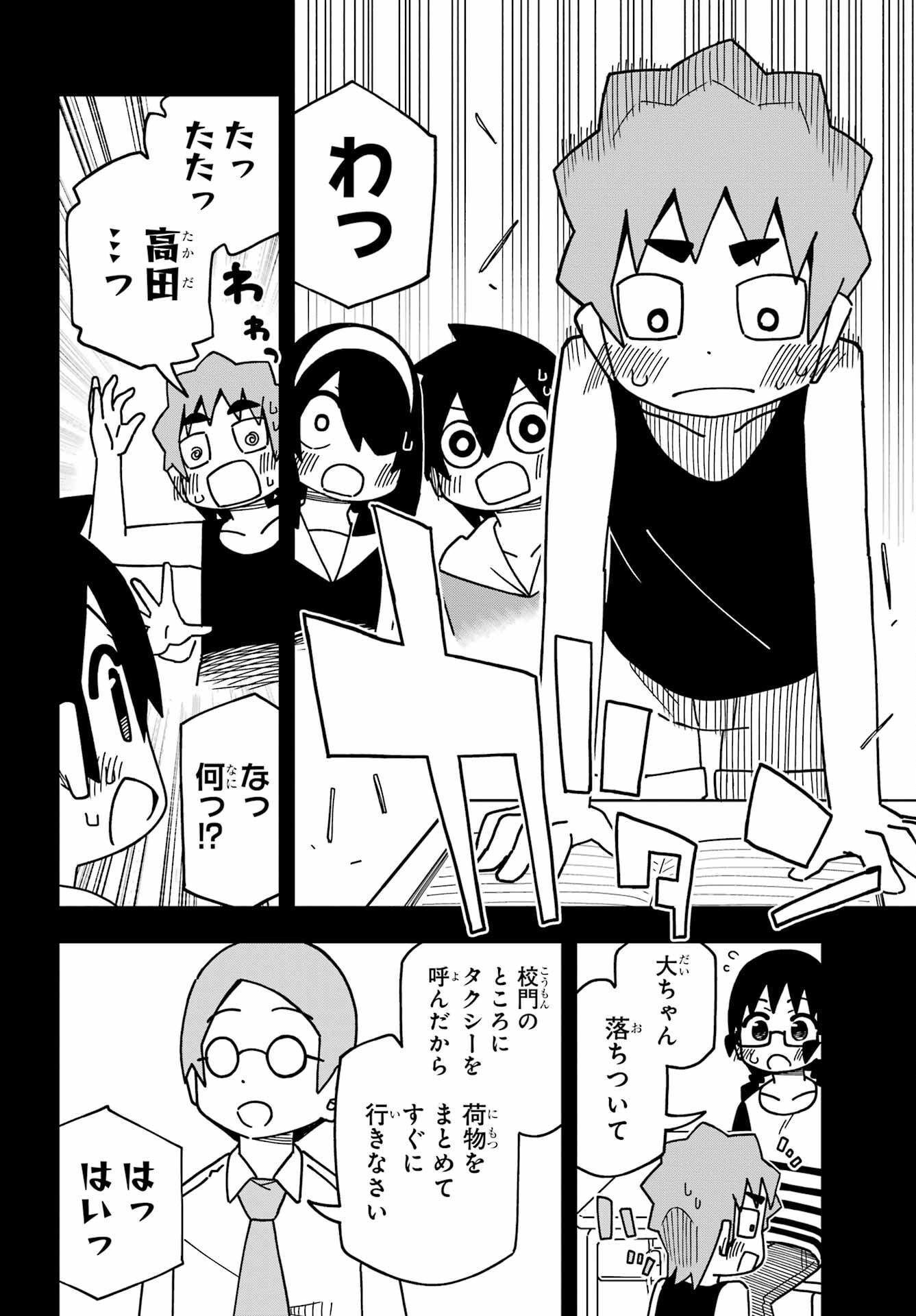 Jijou o Shiranai Tenkousei ga Guigui Kuru. Chapter 31 14ページ