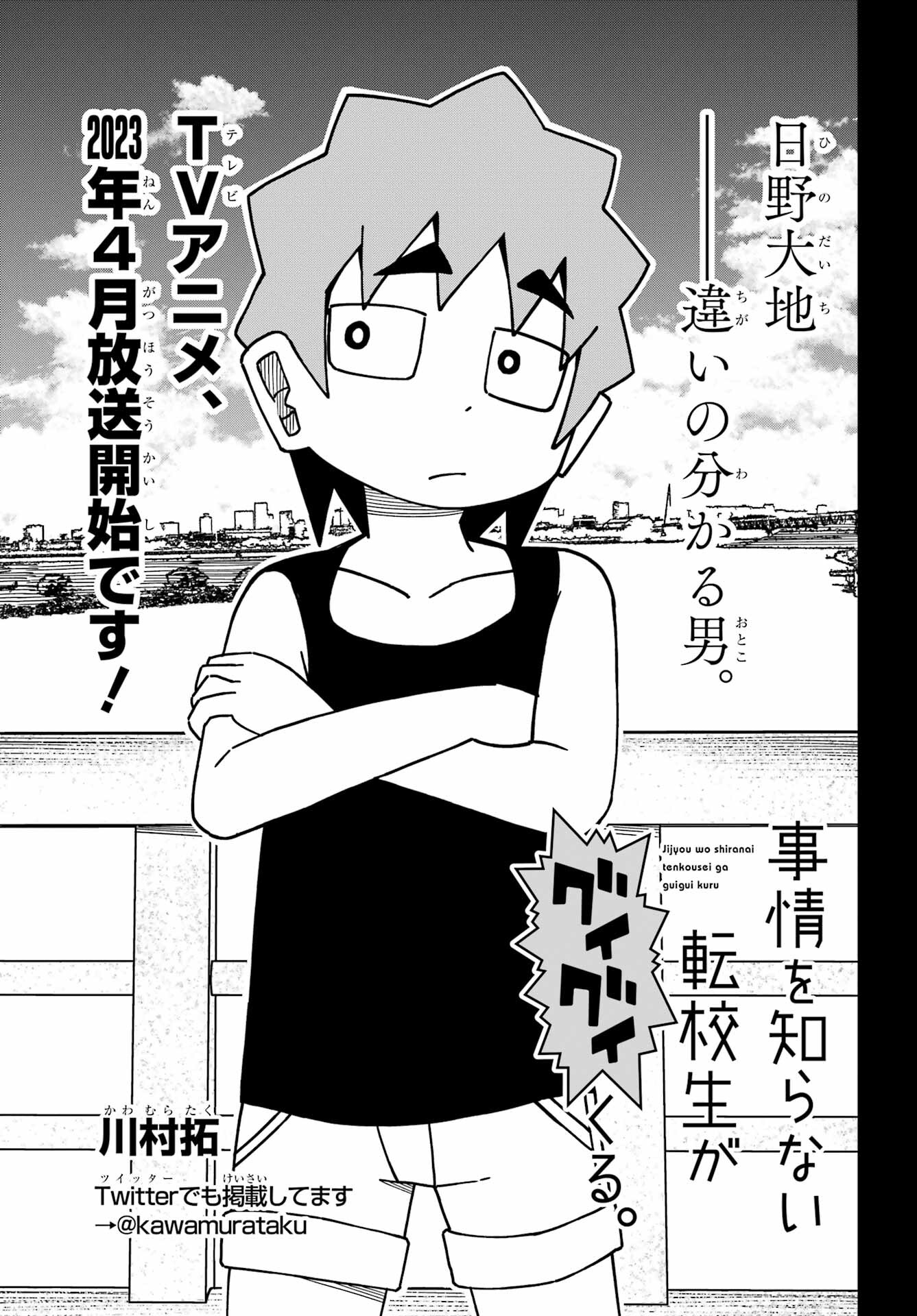 Jijou o Shiranai Tenkousei ga Guigui Kuru. Chapter 31 3ページ
