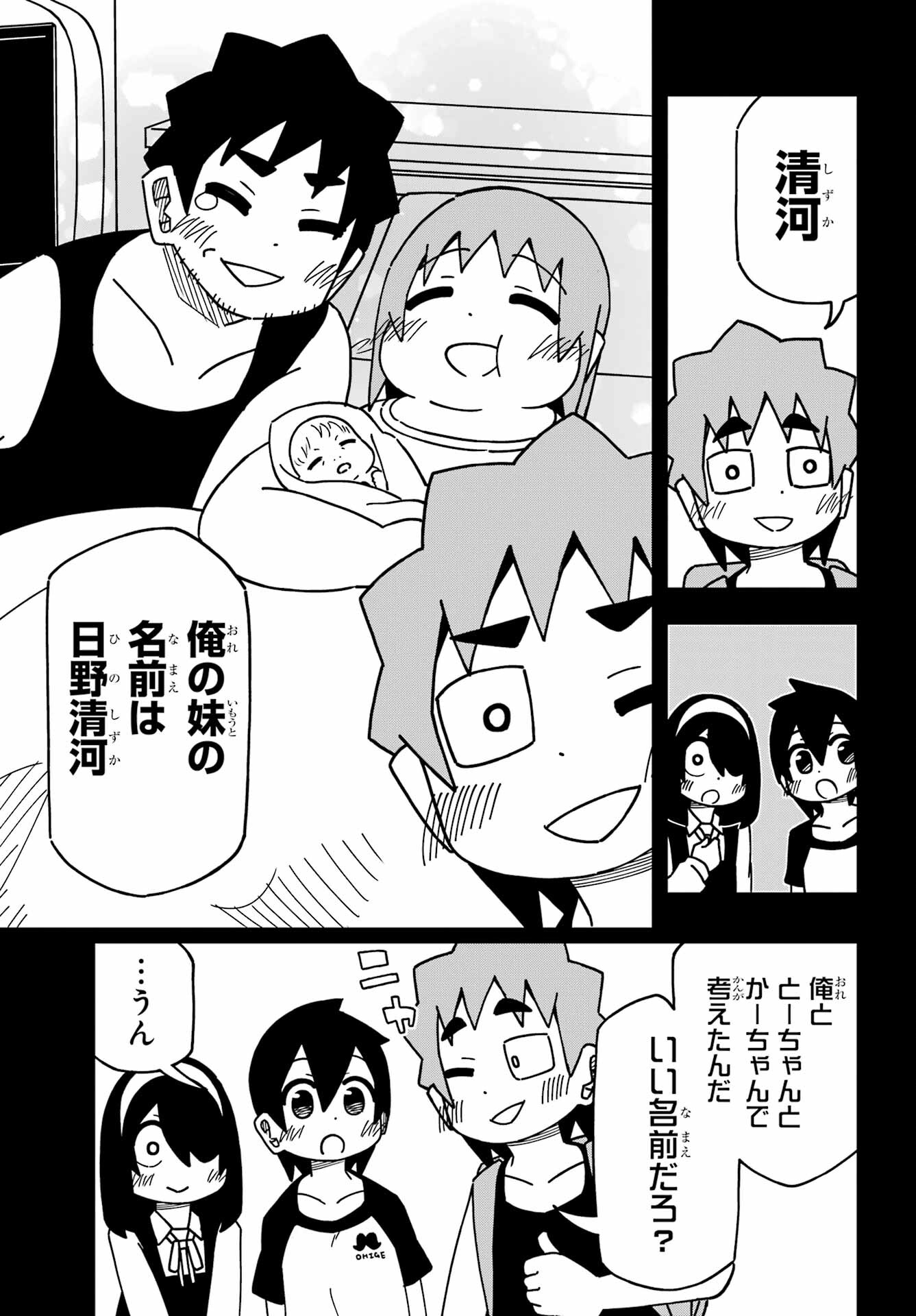 Jijou o Shiranai Tenkousei ga Guigui Kuru. Chapter 31 23ページ