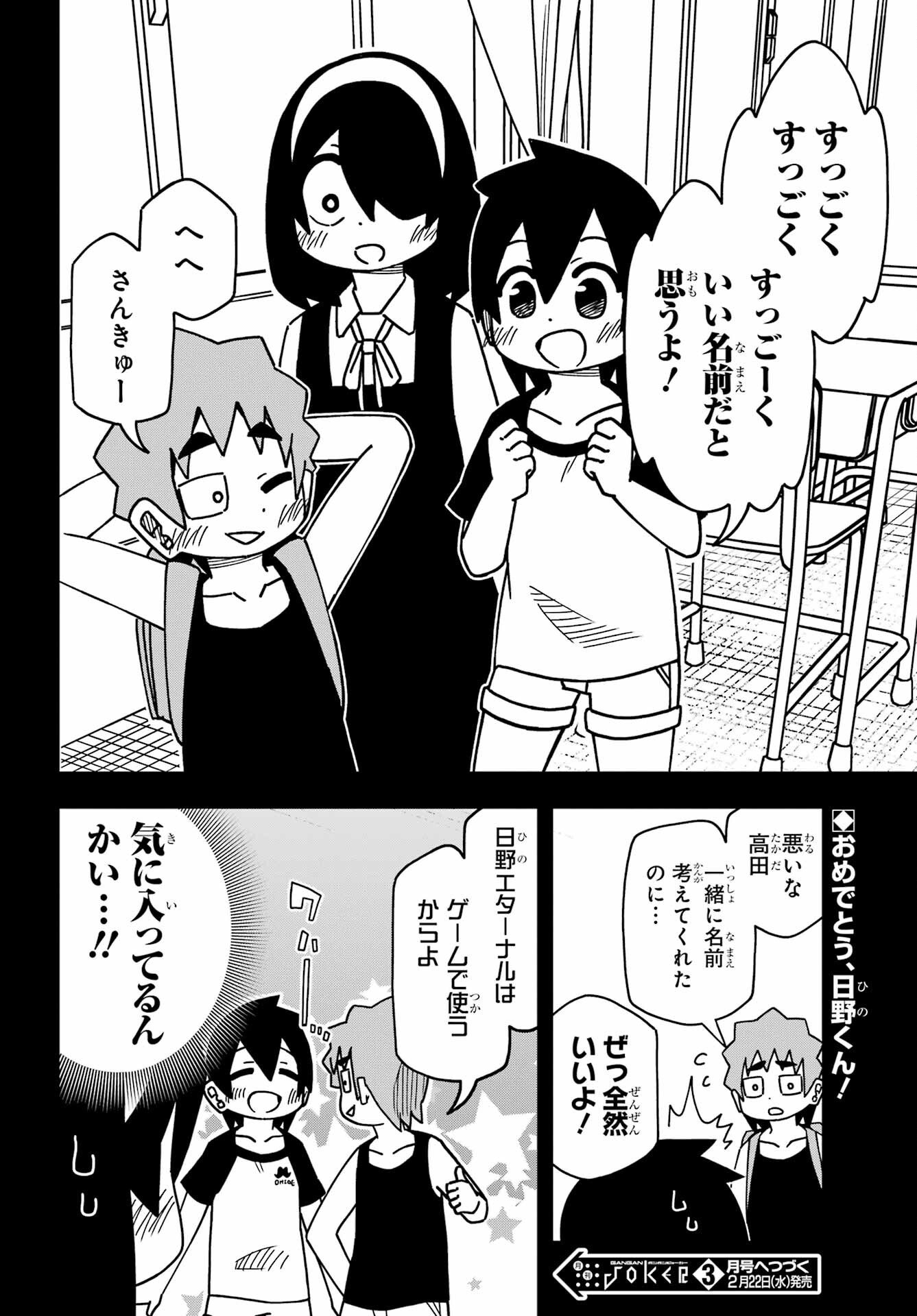 Jijou o Shiranai Tenkousei ga Guigui Kuru. Chapter 31 24ページ