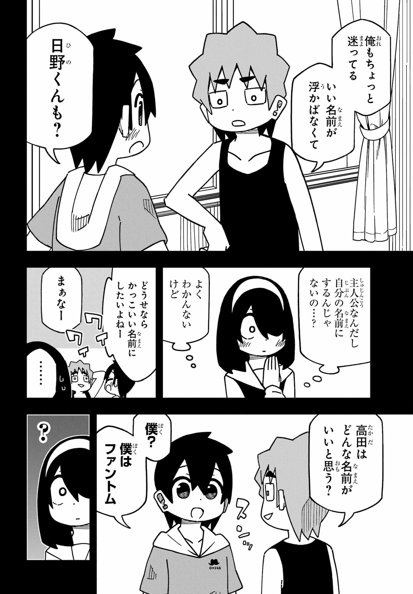 Jijou o Shiranai Tenkousei ga Guigui Kuru. Chapter 31 6ページ
