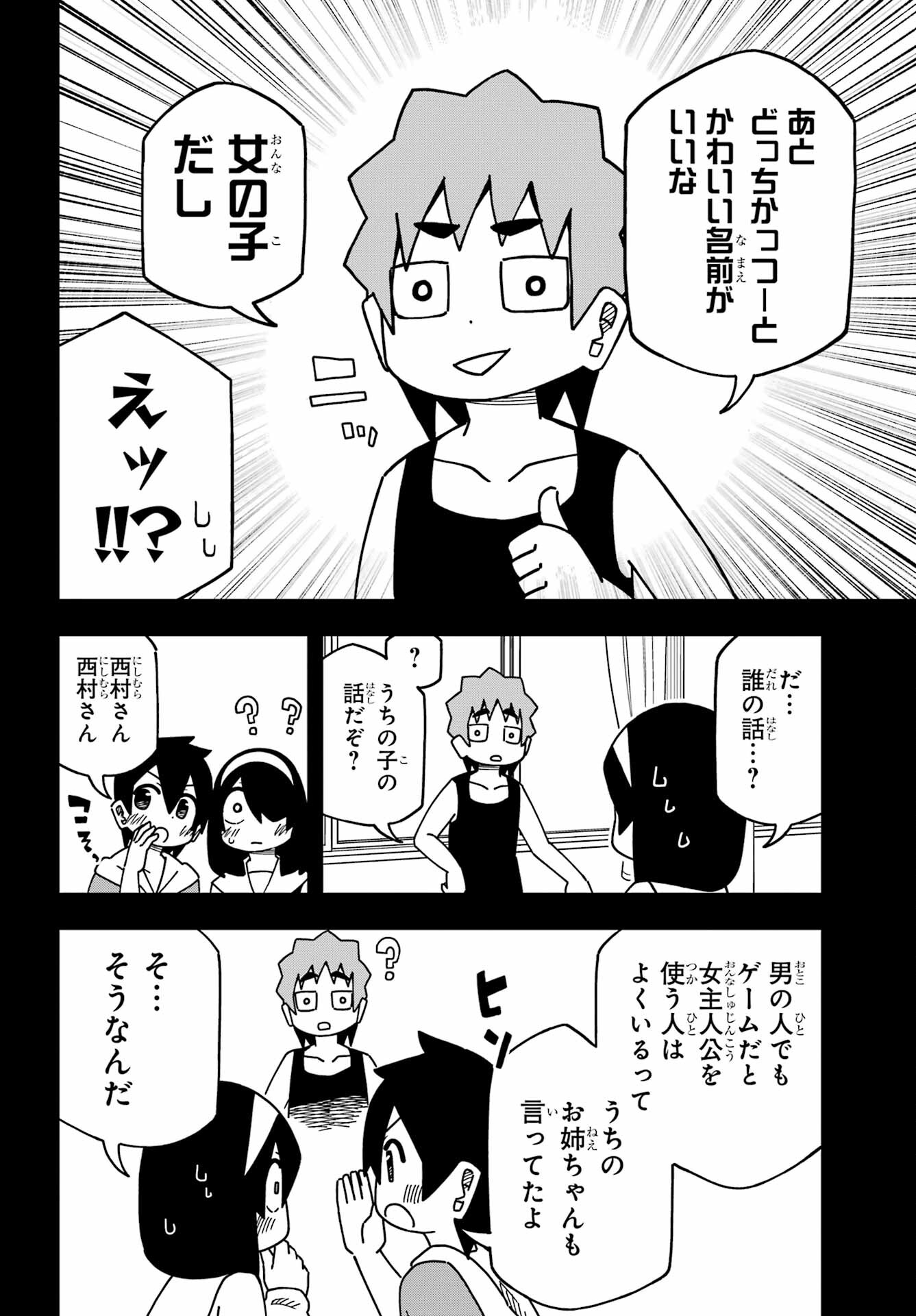 Jijou o Shiranai Tenkousei ga Guigui Kuru. Chapter 31 8ページ