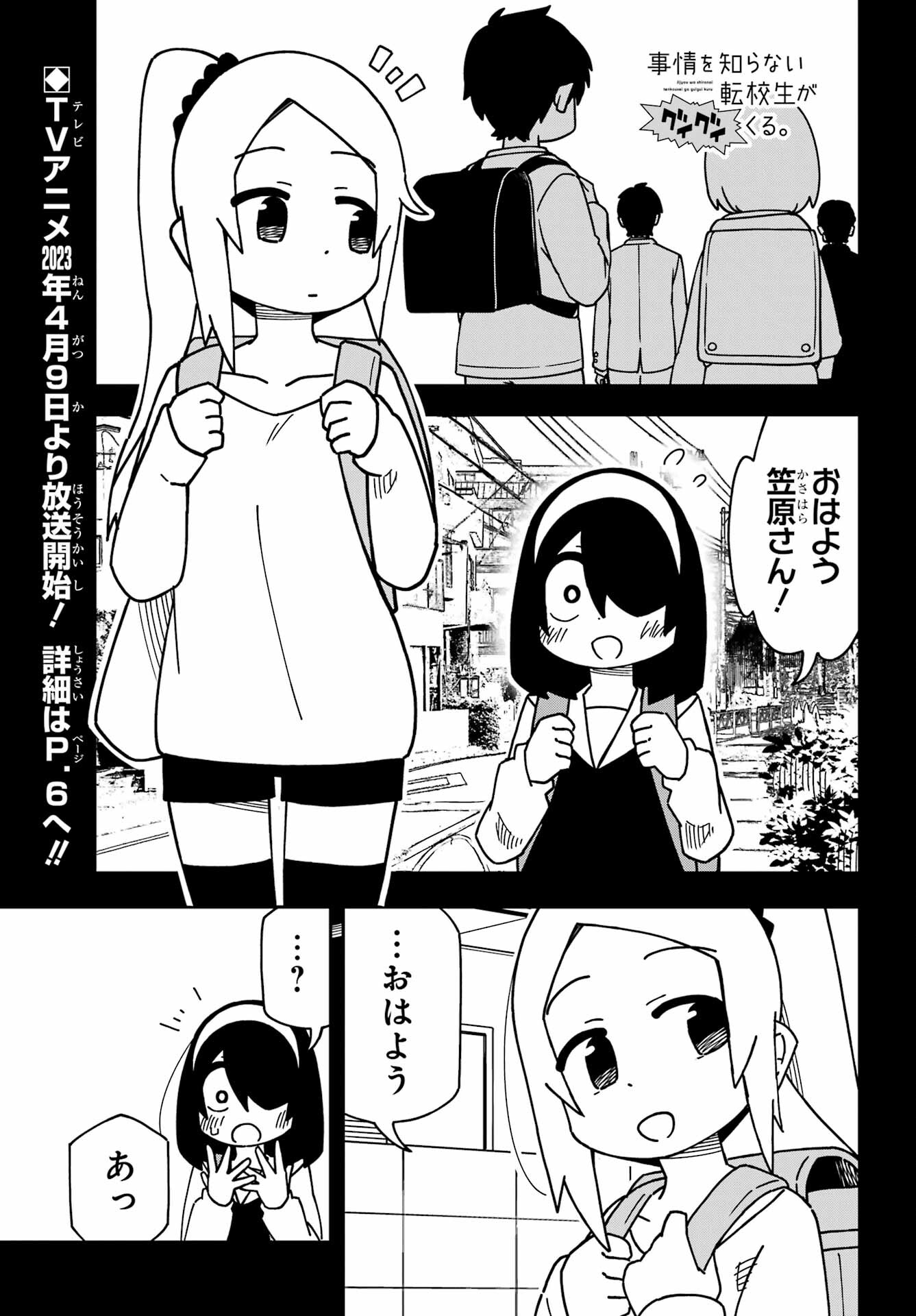 Jijou o Shiranai Tenkousei ga Guigui Kuru. Chapter 32 1ページ