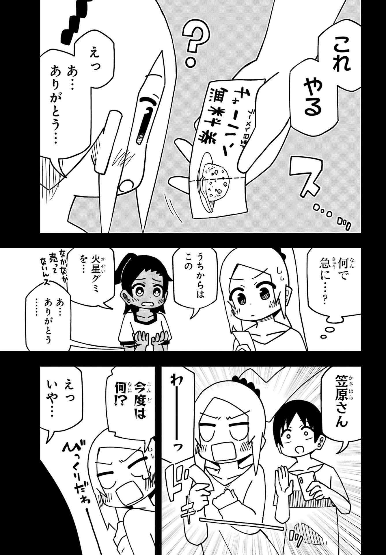 Jijou o Shiranai Tenkousei ga Guigui Kuru. Chapter 32 11ページ