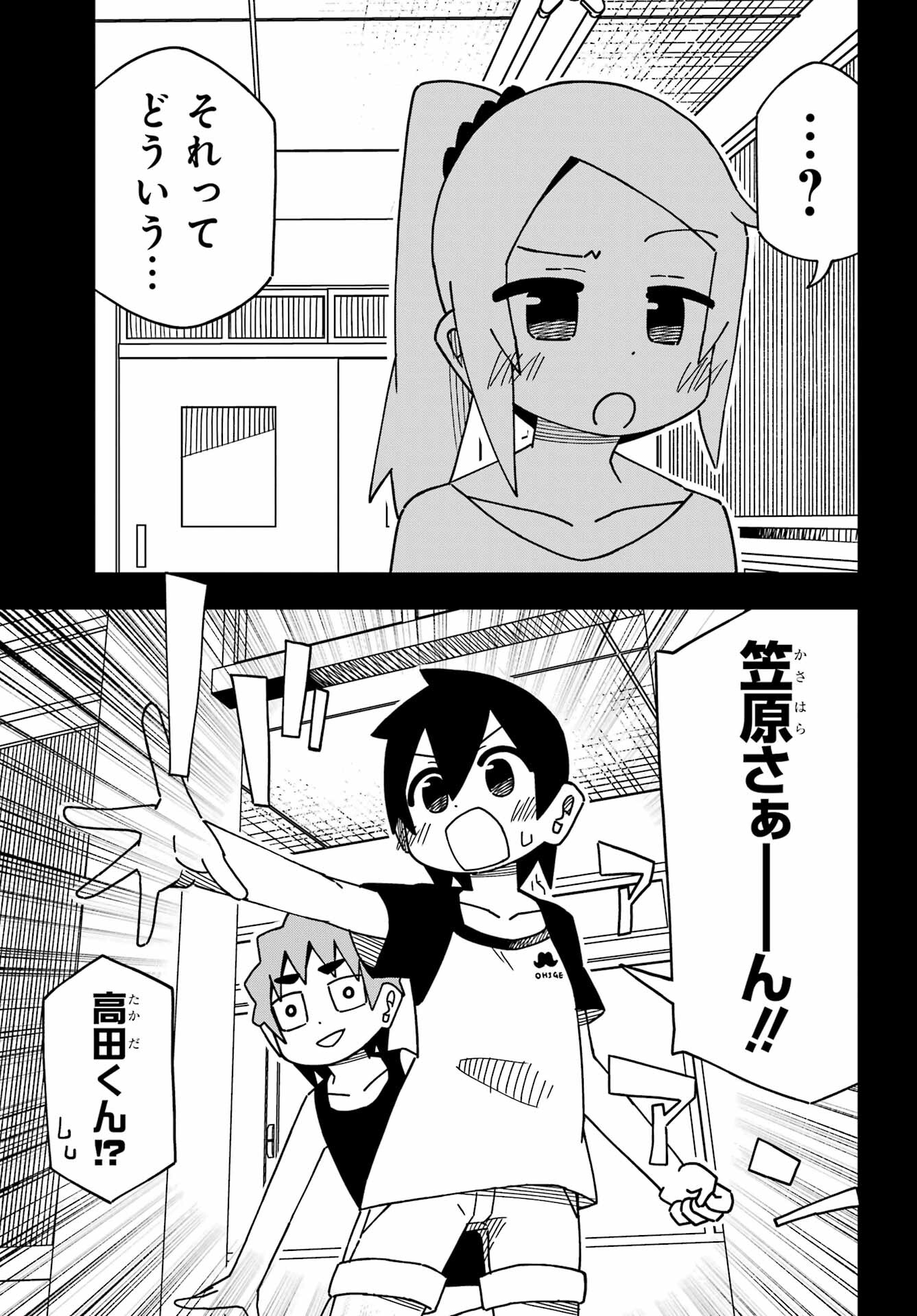 Jijou o Shiranai Tenkousei ga Guigui Kuru. Chapter 32 15ページ