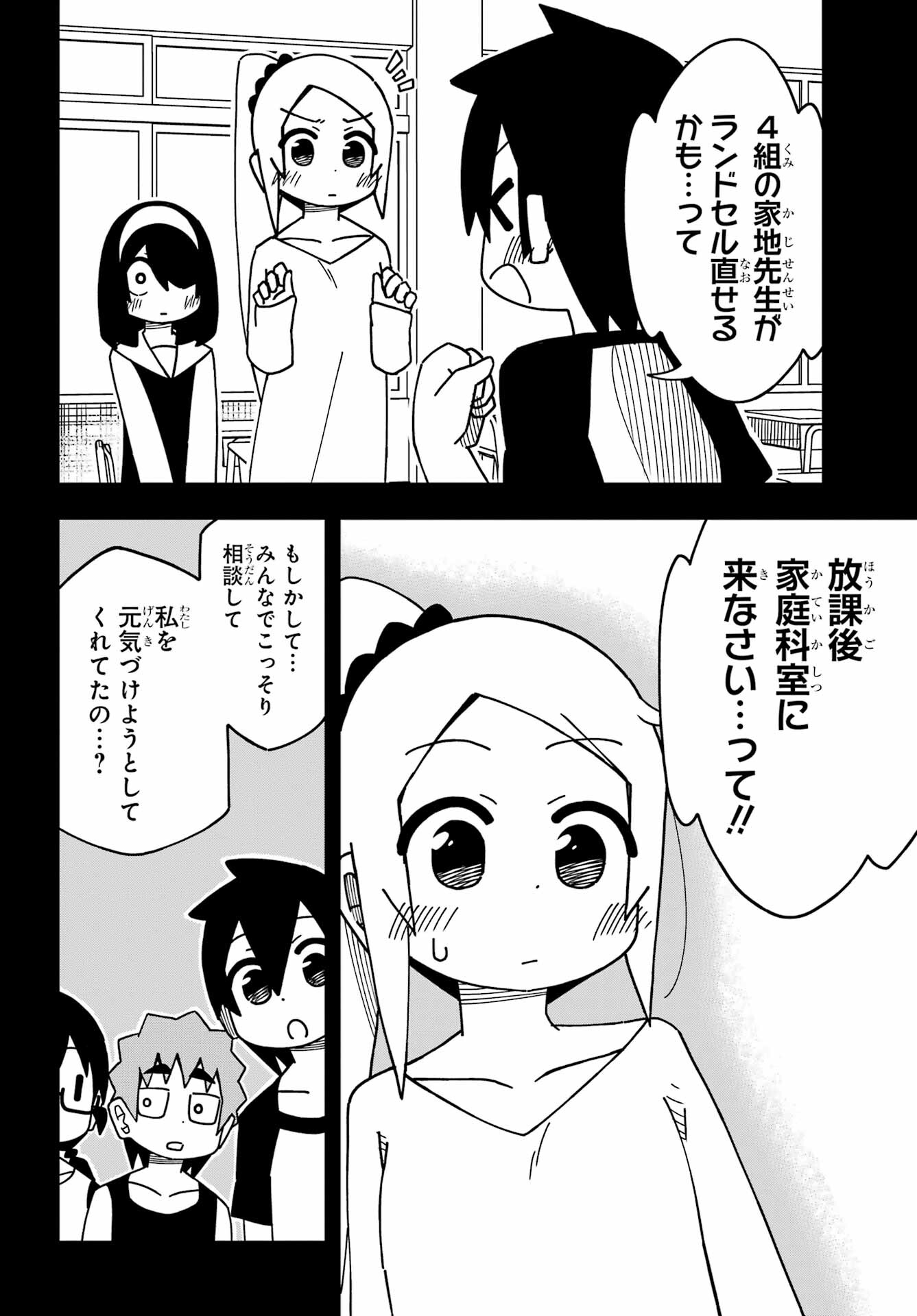 Jijou o Shiranai Tenkousei ga Guigui Kuru. Chapter 32 16ページ