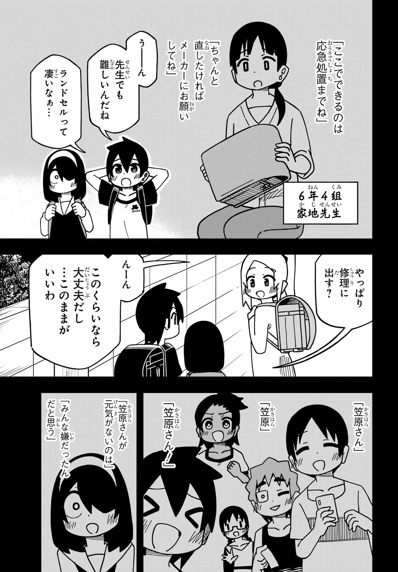 Jijou o Shiranai Tenkousei ga Guigui Kuru. Chapter 32 19ページ