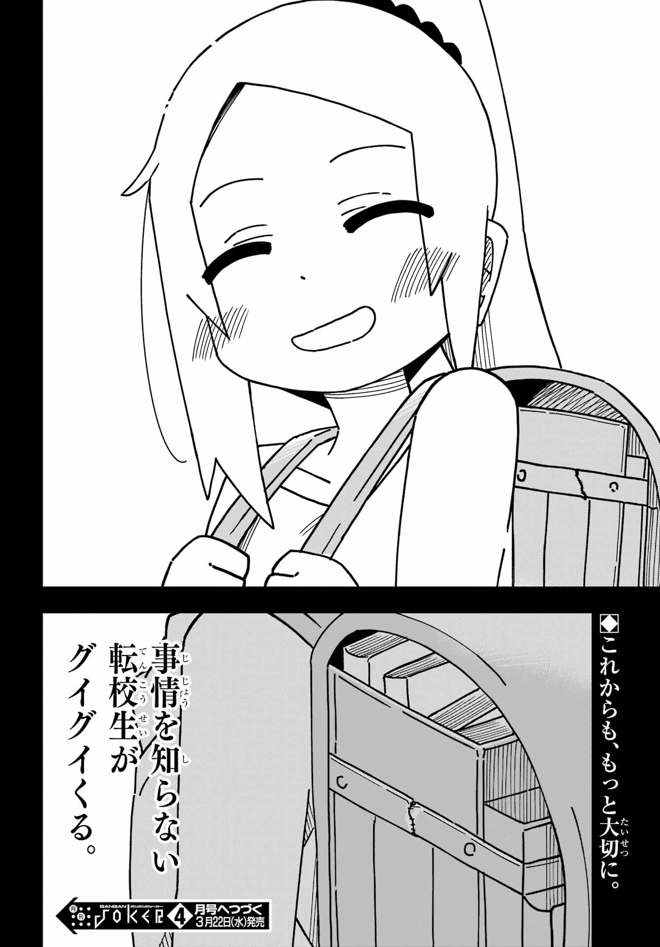 Jijou o Shiranai Tenkousei ga Guigui Kuru. Chapter 32 20ページ