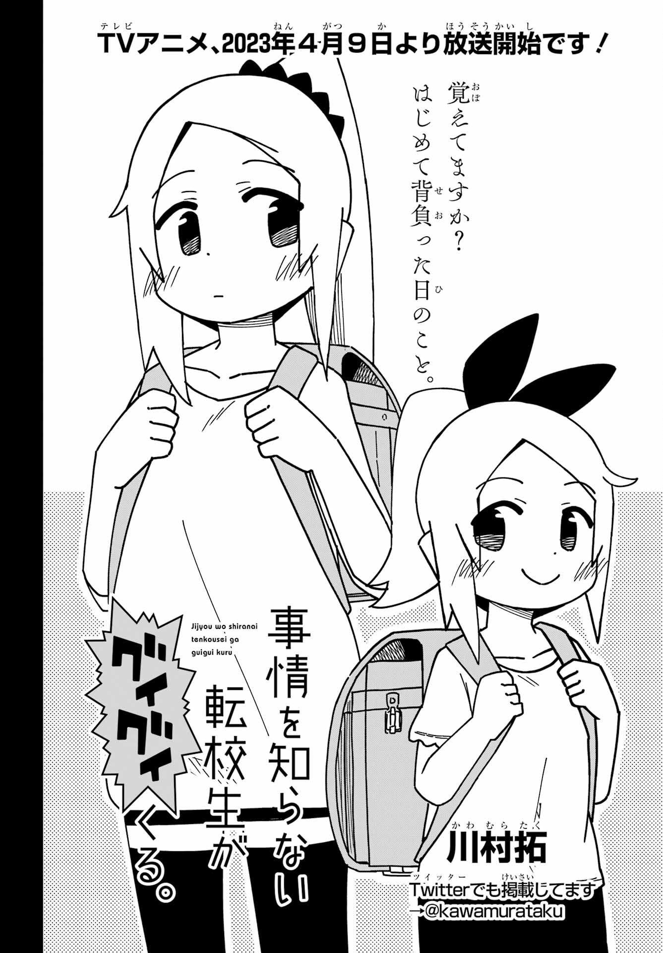 Jijou o Shiranai Tenkousei ga Guigui Kuru. Chapter 32 4ページ