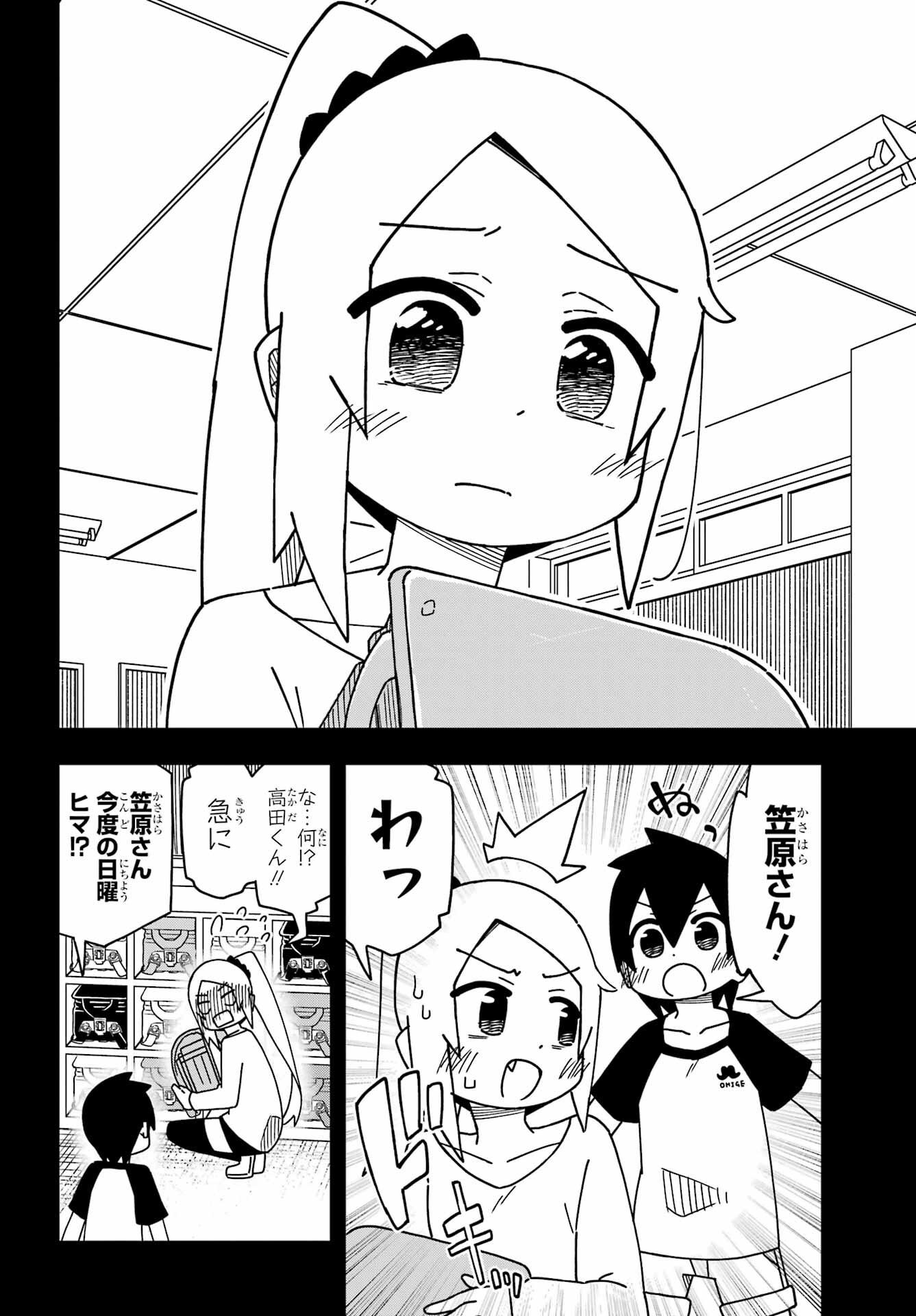 Jijou o Shiranai Tenkousei ga Guigui Kuru. Chapter 32 8ページ