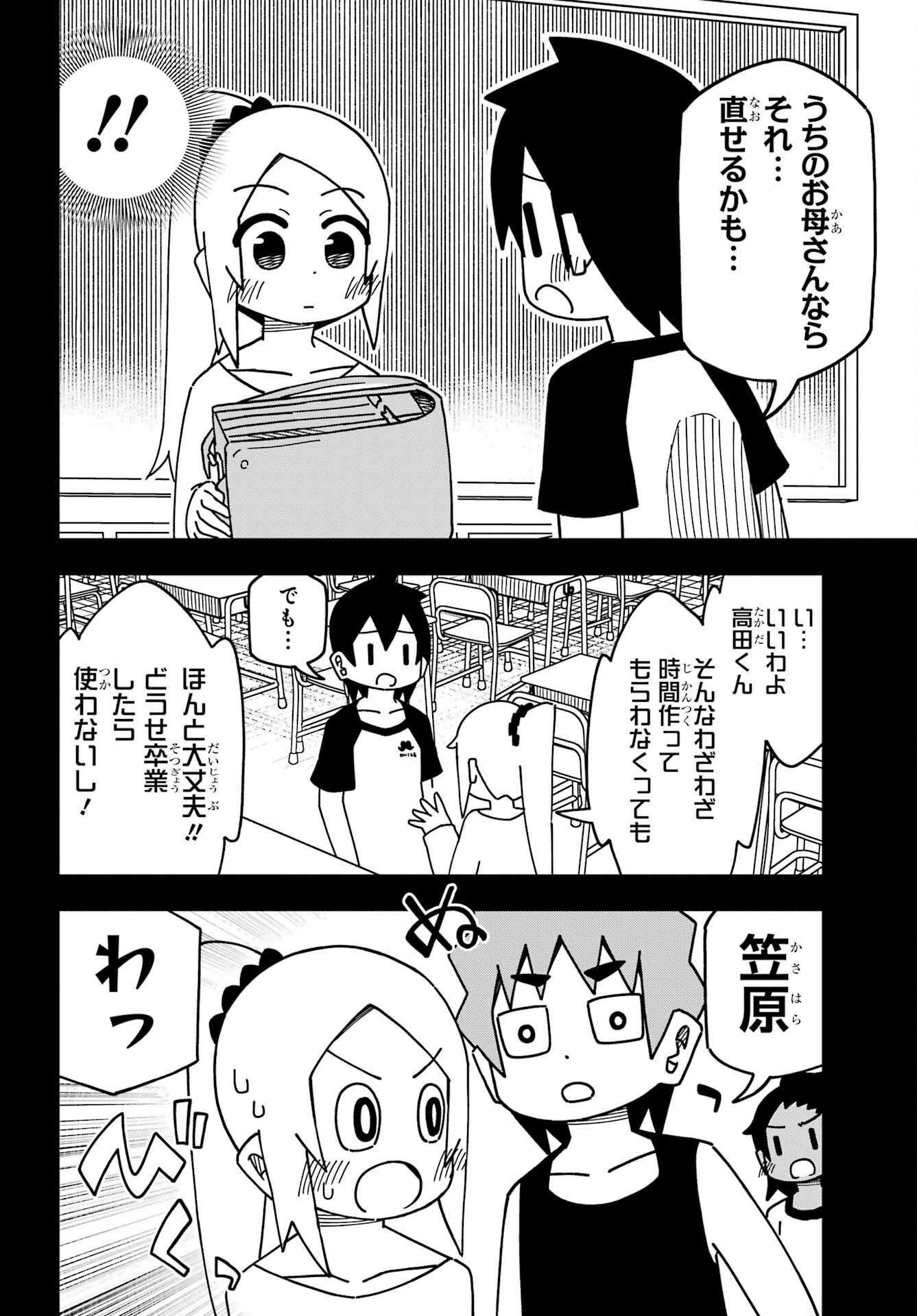 Jijou o Shiranai Tenkousei ga Guigui Kuru. Chapter 32 10ページ