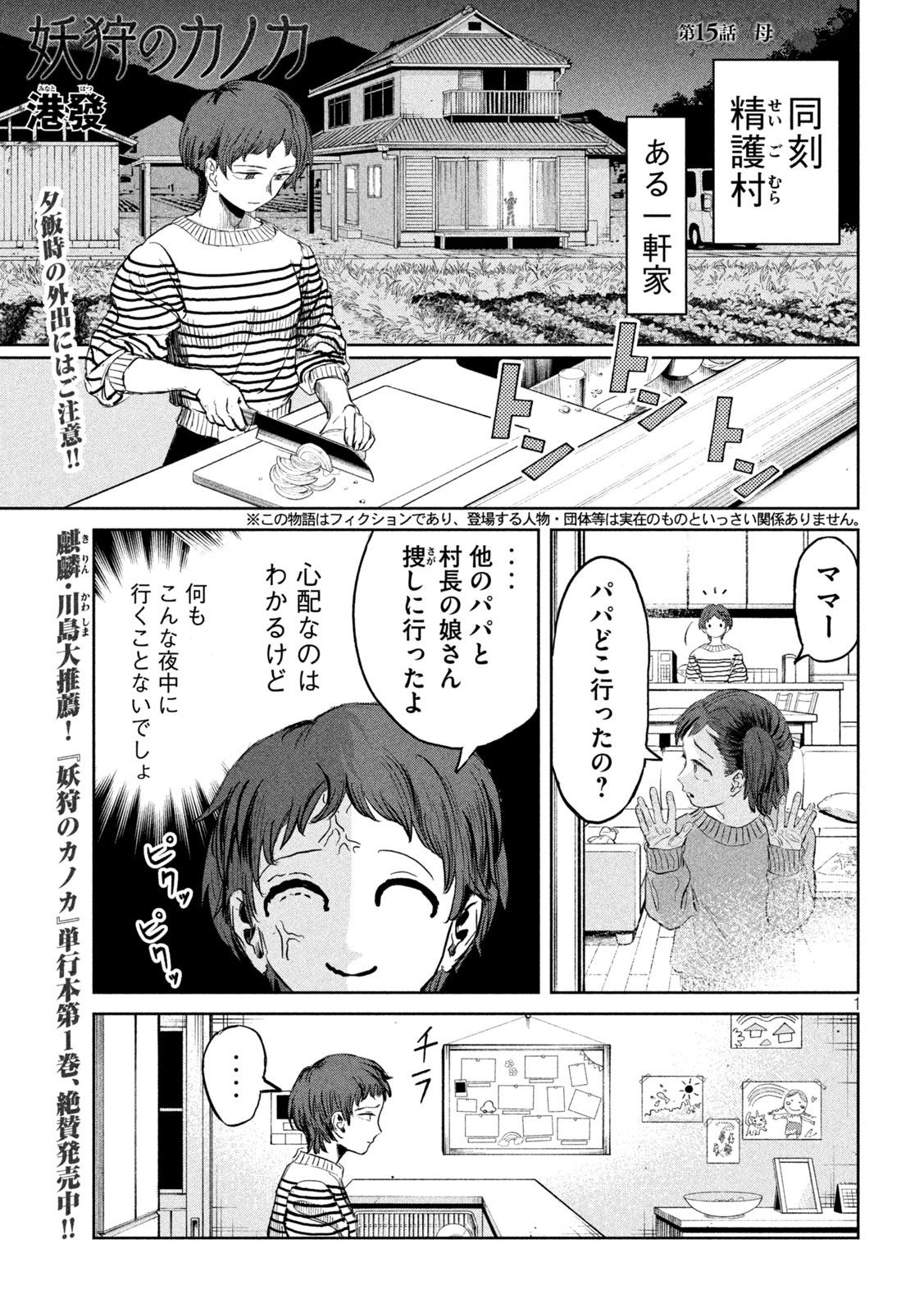 Ayagari no Kanoka Chapter 15 1ページ
