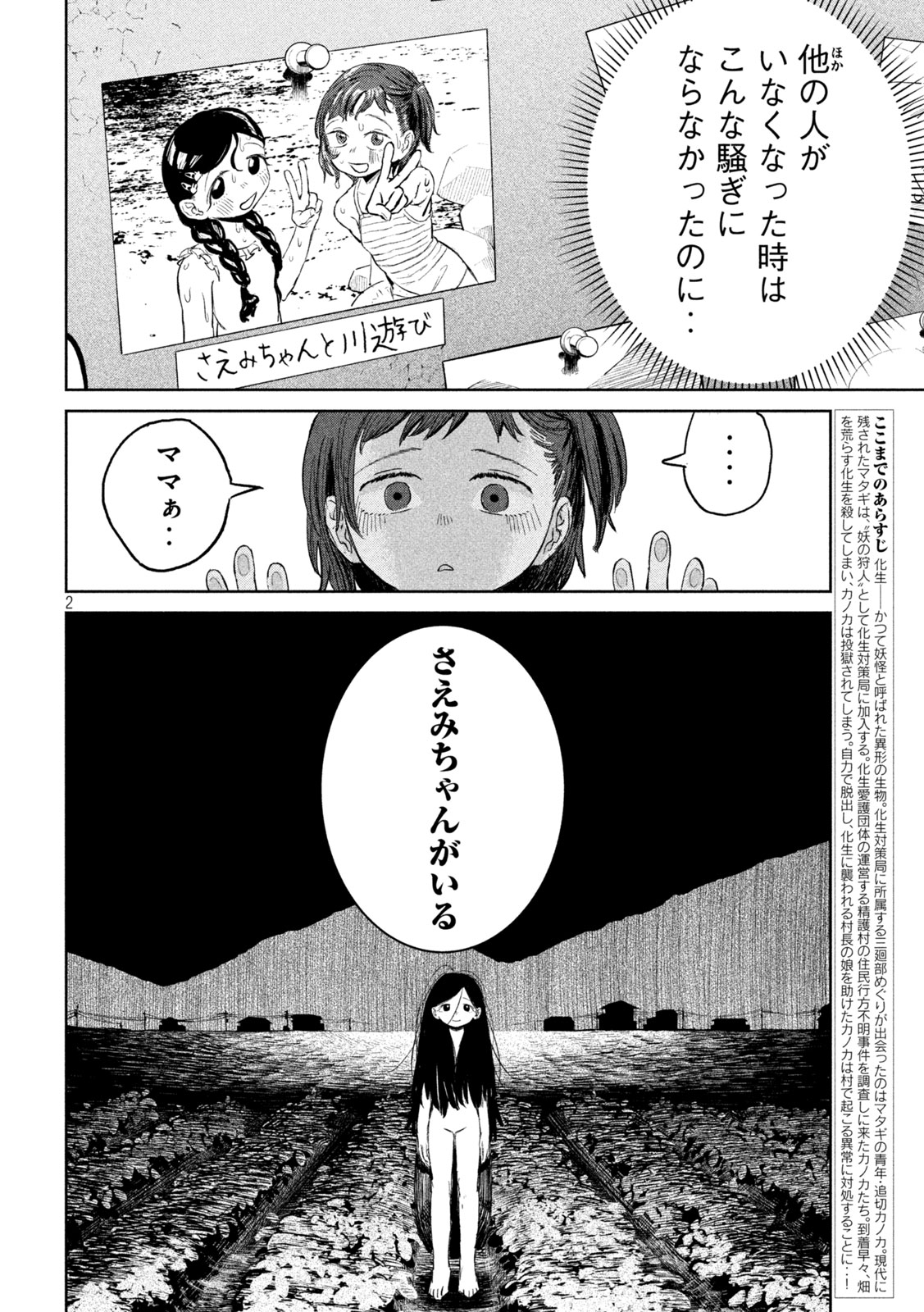 Ayagari no Kanoka Chapter 15 2ページ