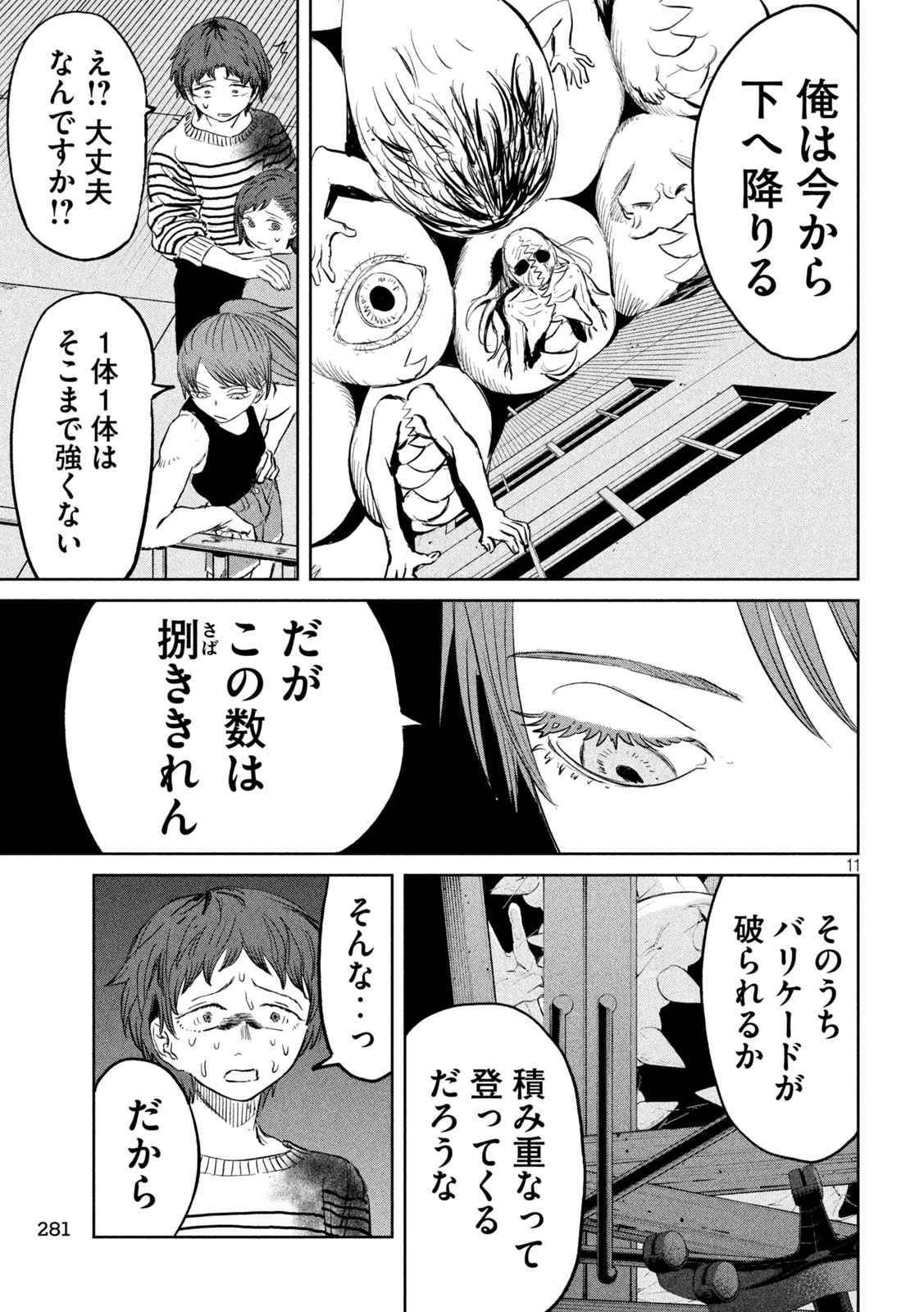 Ayagari no Kanoka Chapter 15 11ページ