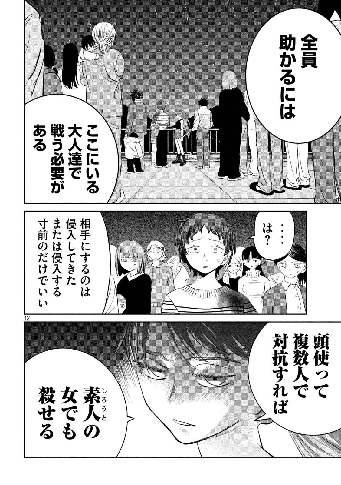 Ayagari no Kanoka Chapter 15 12ページ